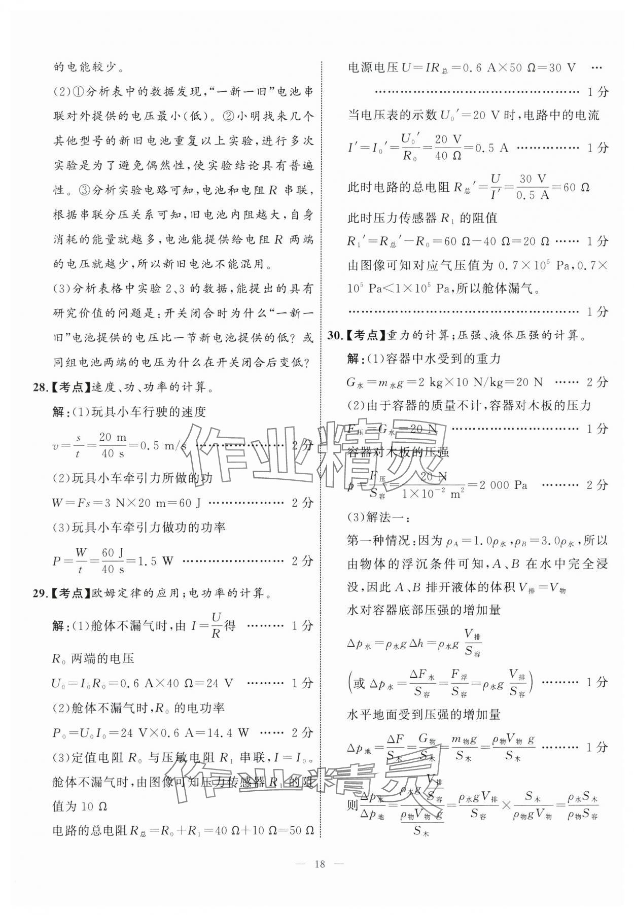 2024年中考備考指南廣西2年真題1年模擬試卷物理廣西專版 第18頁