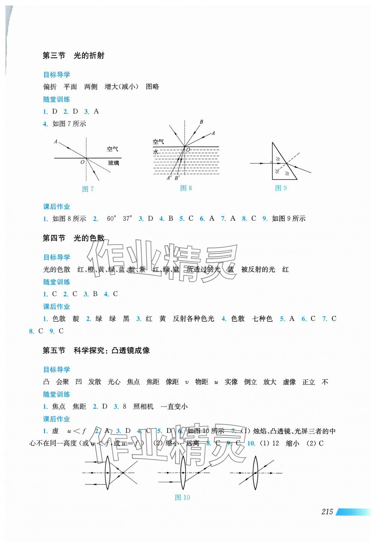 2023年新課程初中物理同步訓(xùn)練八年級(jí)全一冊(cè)滬科版 參考答案第6頁(yè)