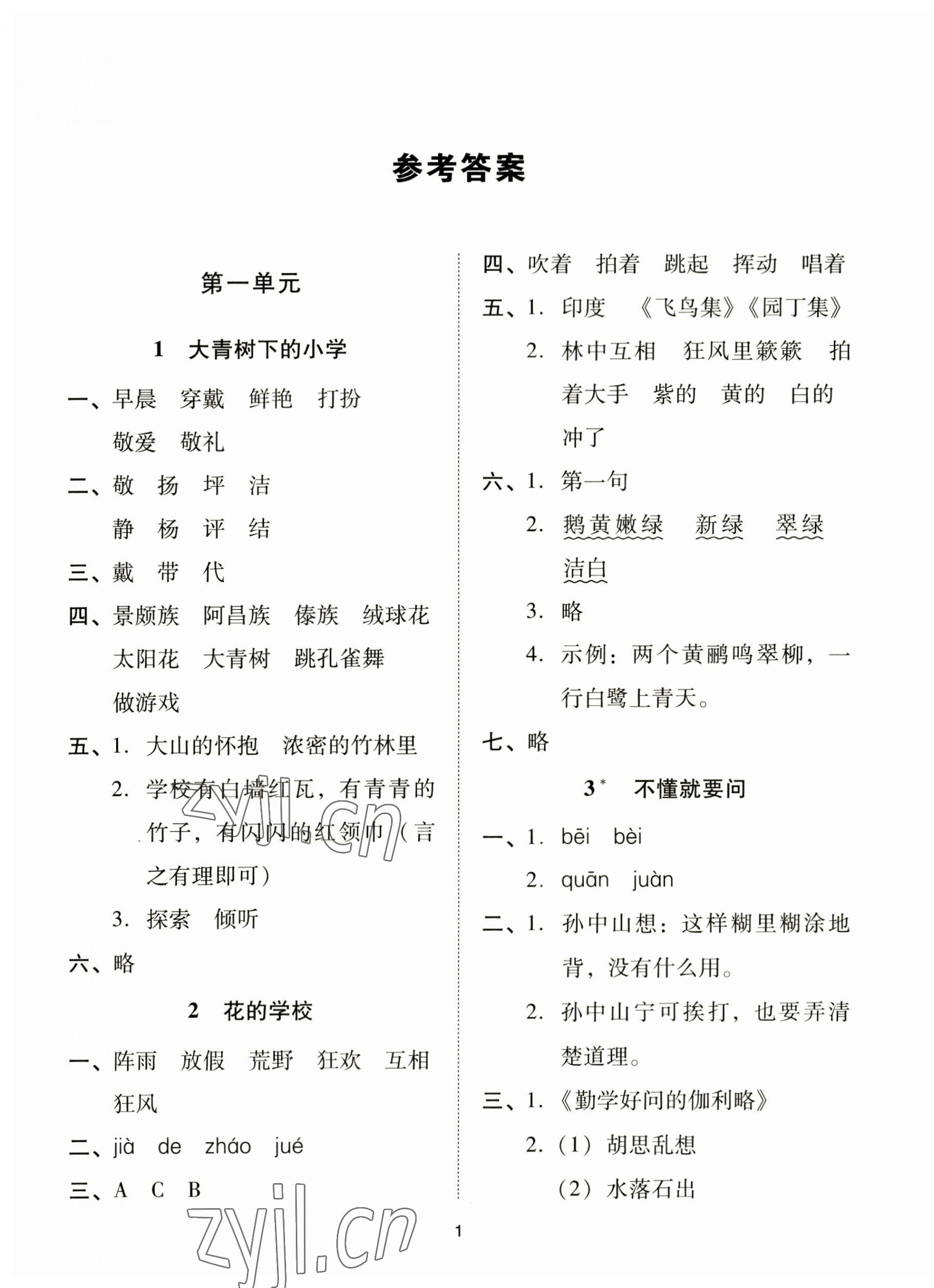 2023年同步學堂導學測三年級語文上冊人教版 第1頁