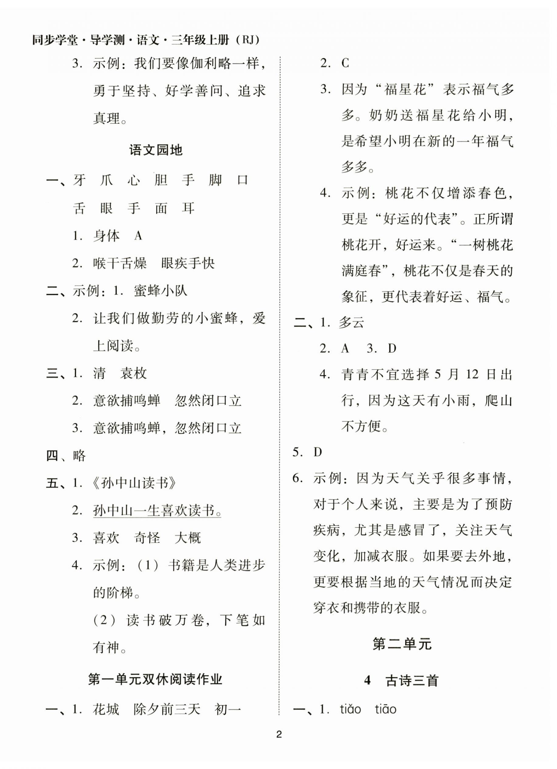 2023年同步學堂導學測三年級語文上冊人教版 第2頁