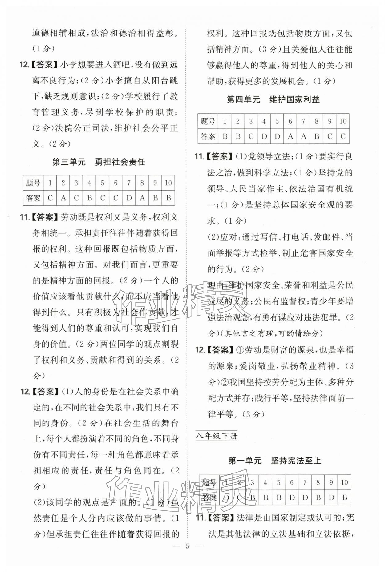 2026年進(jìn)學(xué)課課練中考復(fù)習(xí)道德與法治&nbsp;參考答案第5頁