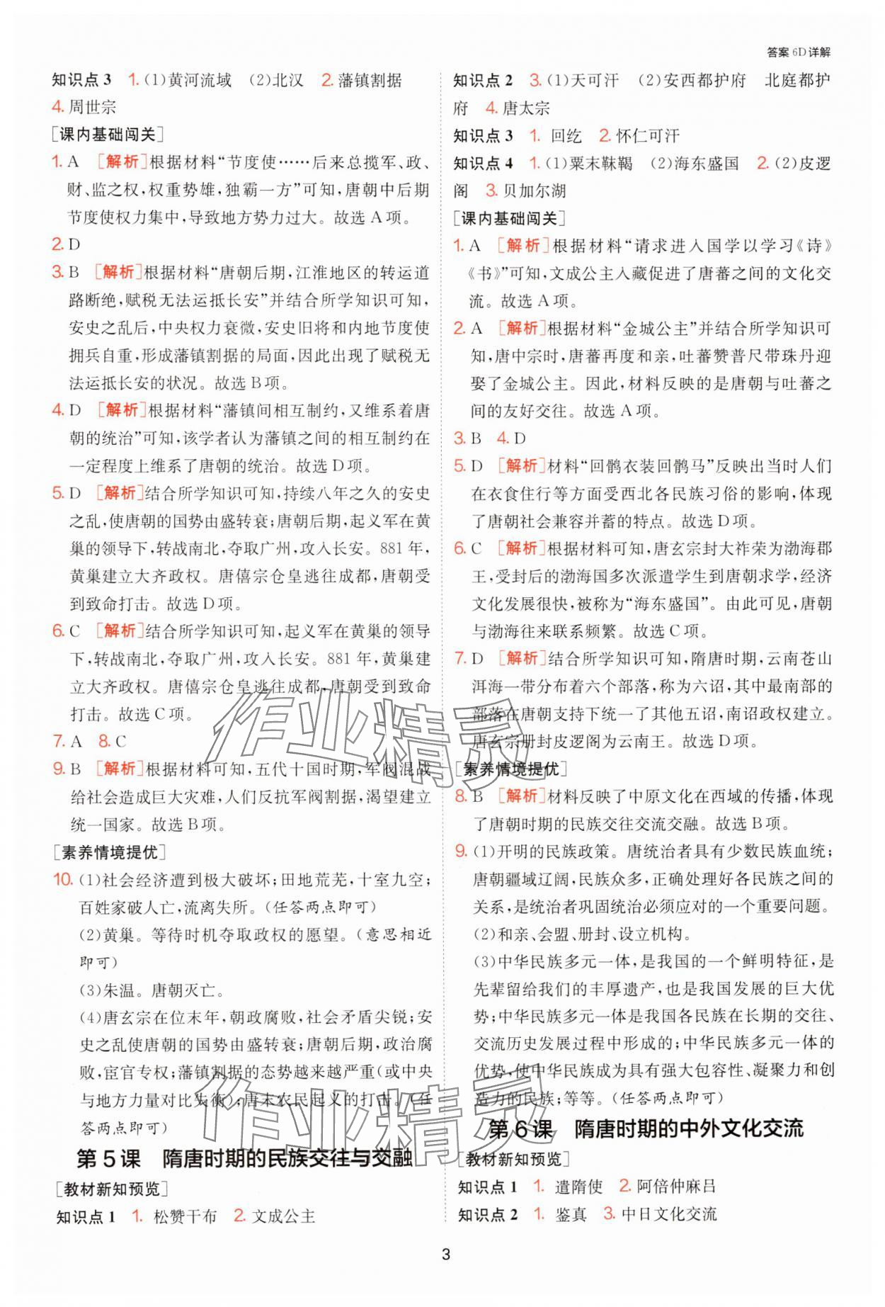 2025年1課3練單元達(dá)標(biāo)測試七年級歷史下冊人教版 第3頁