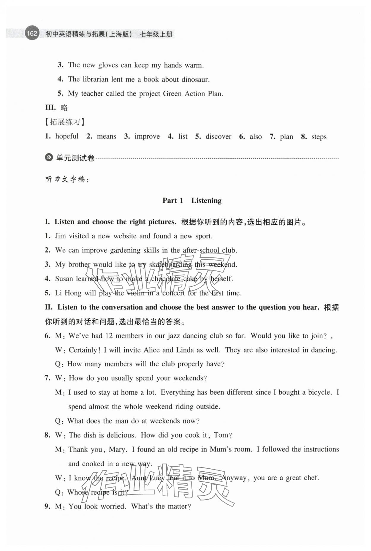 2025年初中英语精练与拓展七年级上册沪教版五四制 参考答案第3页