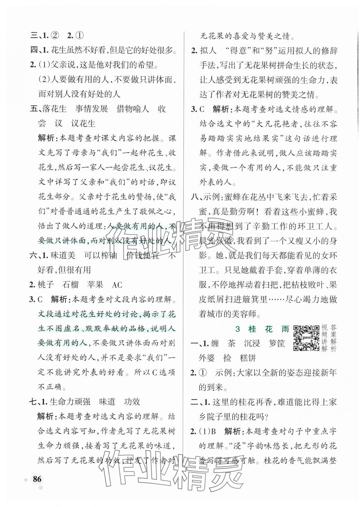 2025年小学学霸作业本五年级语文上册人教版五四制 参考答案第2页