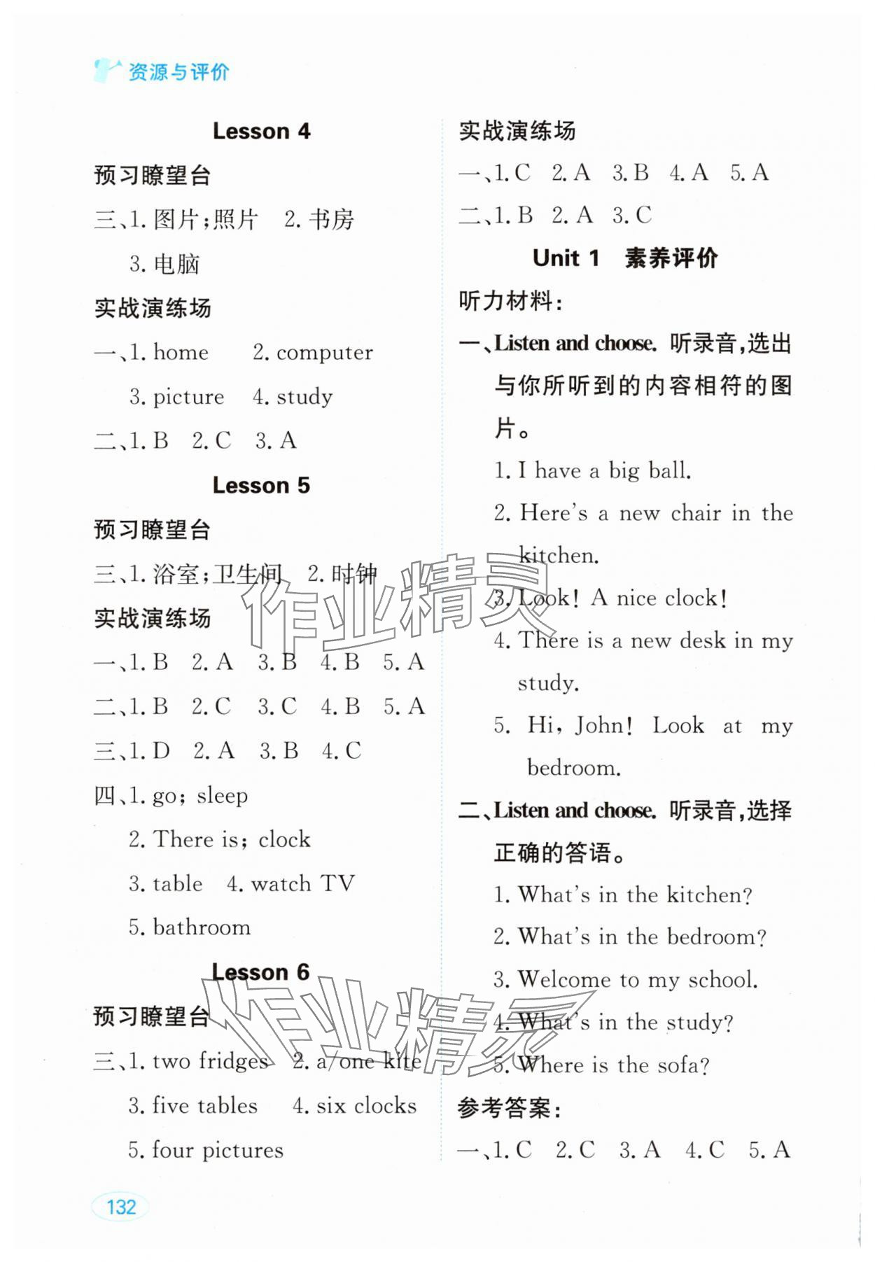2025年資源與評價黑龍江教育出版社四年級英語下冊人教精通版 第2頁