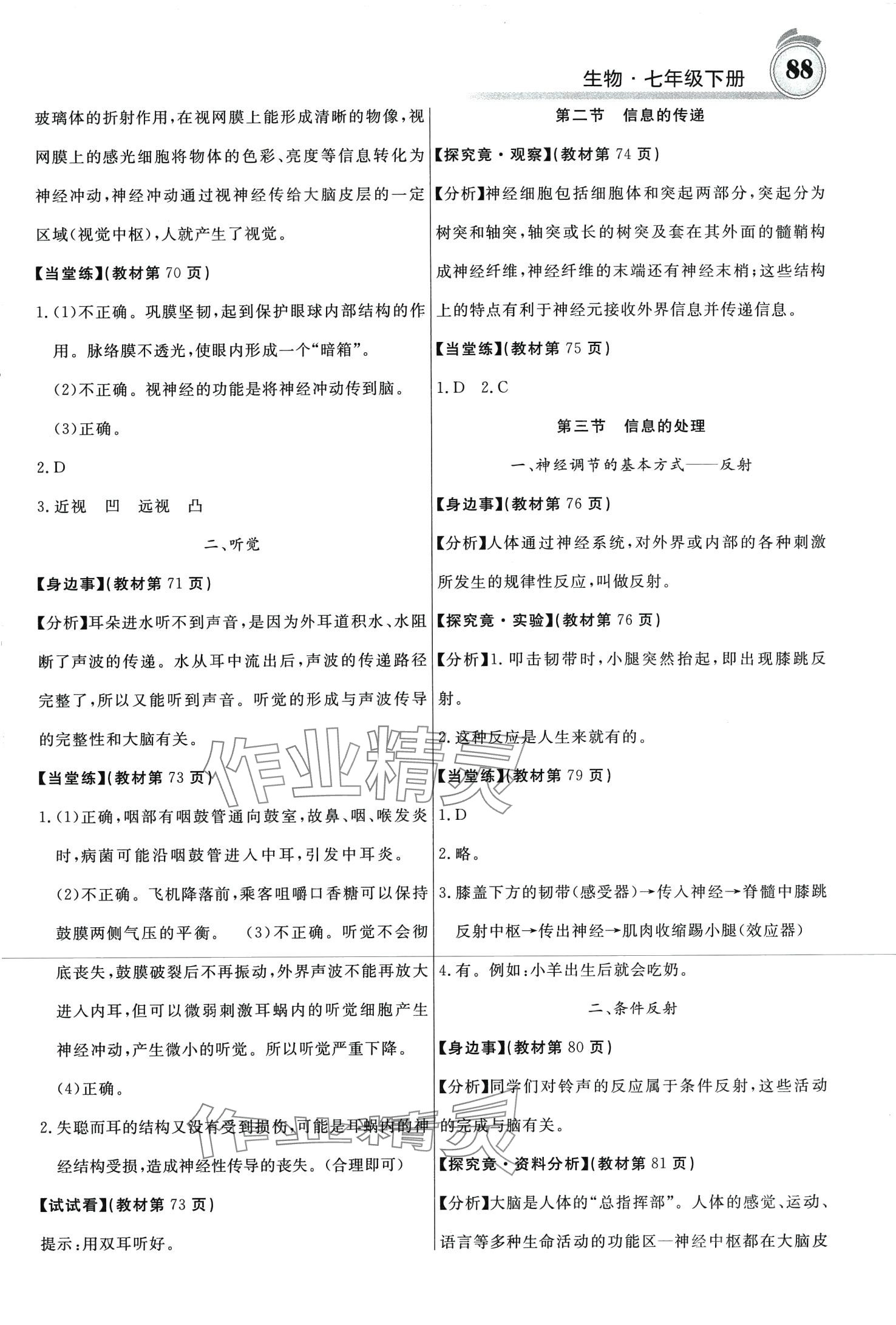 2024年名校課堂內(nèi)外七年級生物下冊冀少版 第5頁