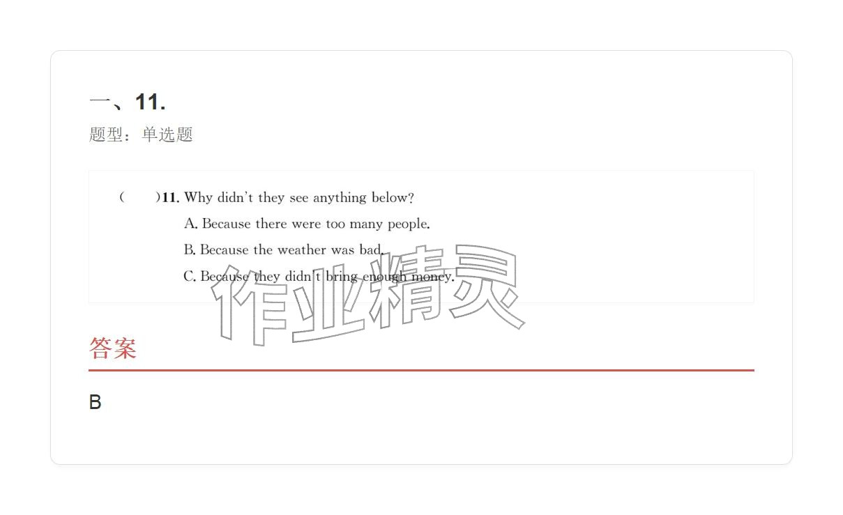 2025年学业水平评价八年级英语上册人教版&nbsp;参考答案第7页