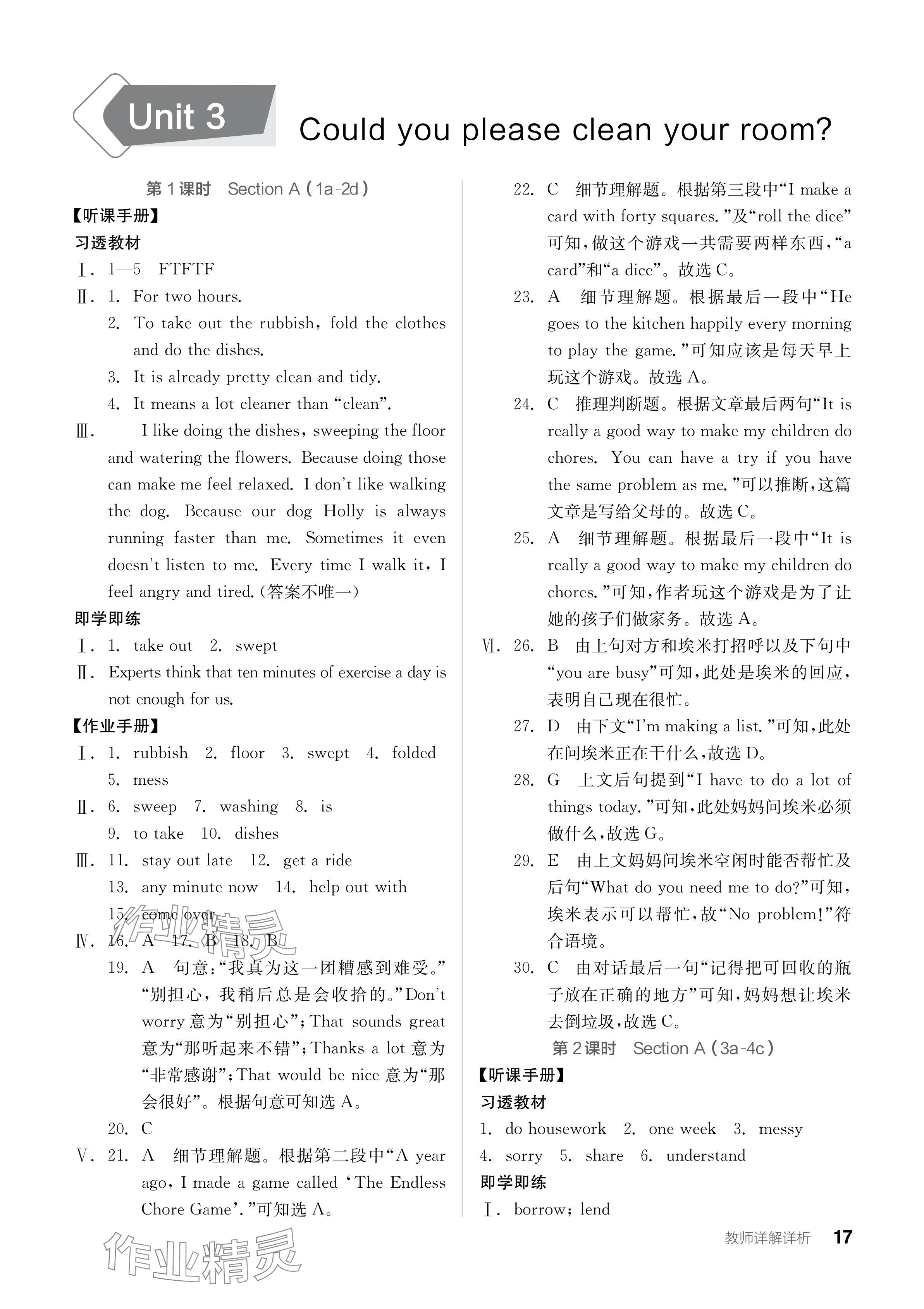 2024年全品学练考八年级英语下册人教版江西专版 参考答案第17页