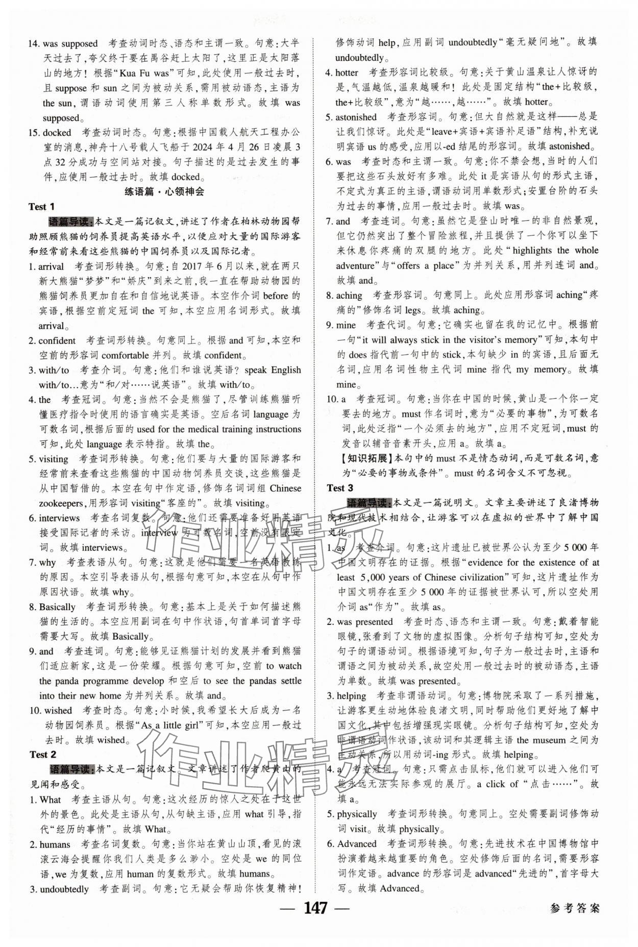 2025年紅對勾高考一輪復(fù)習(xí)金卷英語 第29頁