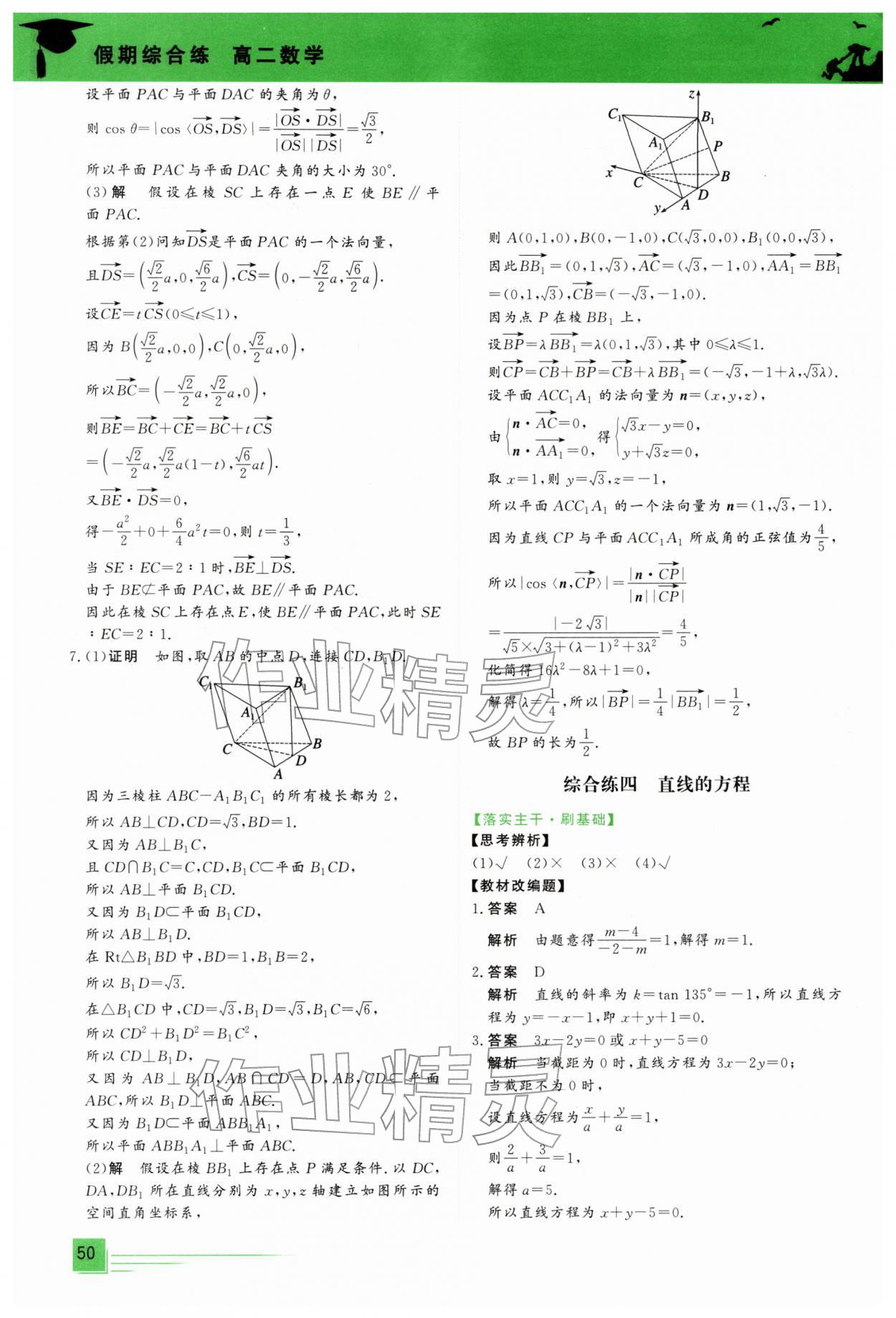 2026年文軒假期綜合練高二數(shù)學(xué)&nbsp;第8頁(yè)