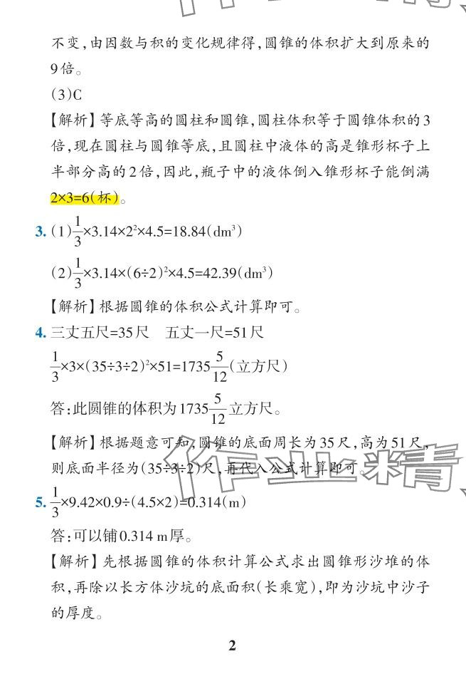 2024年小學(xué)學(xué)霸作業(yè)本六年級(jí)數(shù)學(xué)下冊(cè)人教版 參考答案第44頁