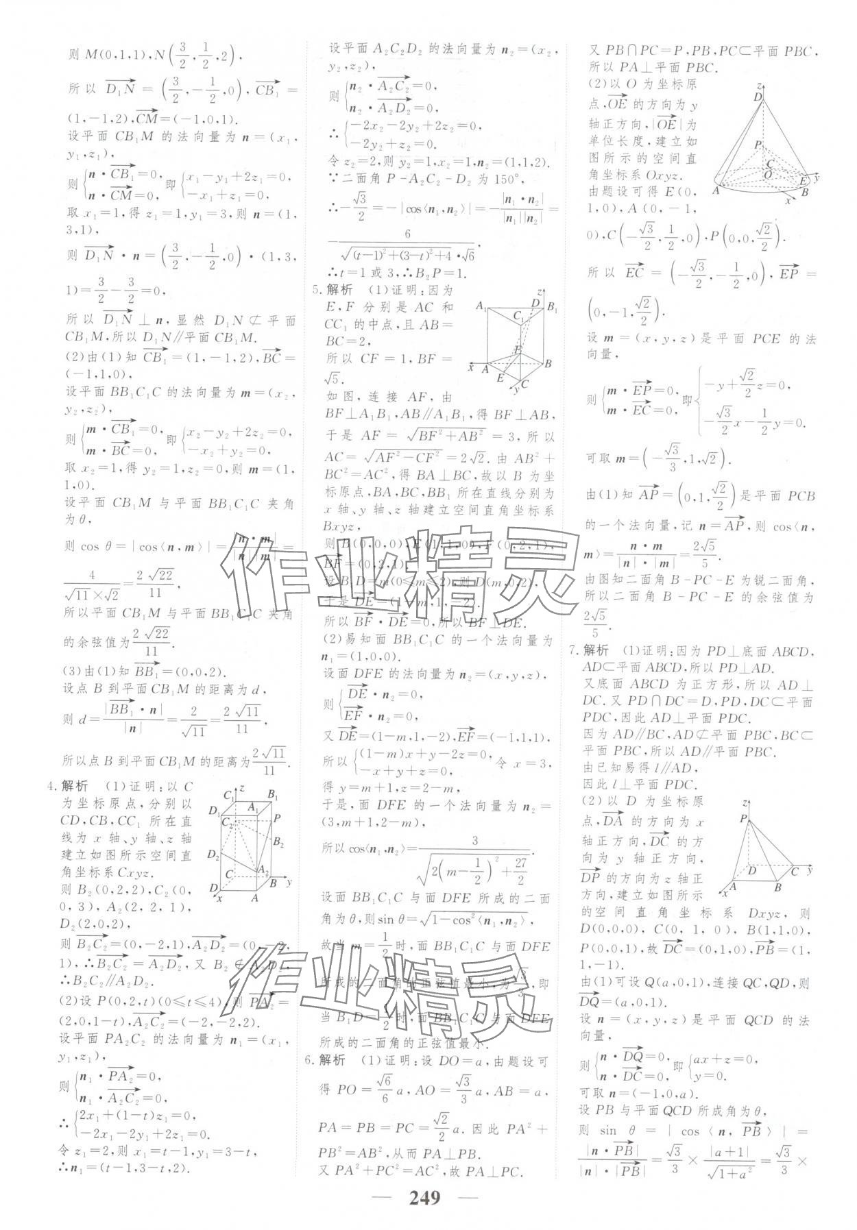 2025年新教材同步学案高考调研高中数学选择性必修第一册人教版&nbsp;第19页