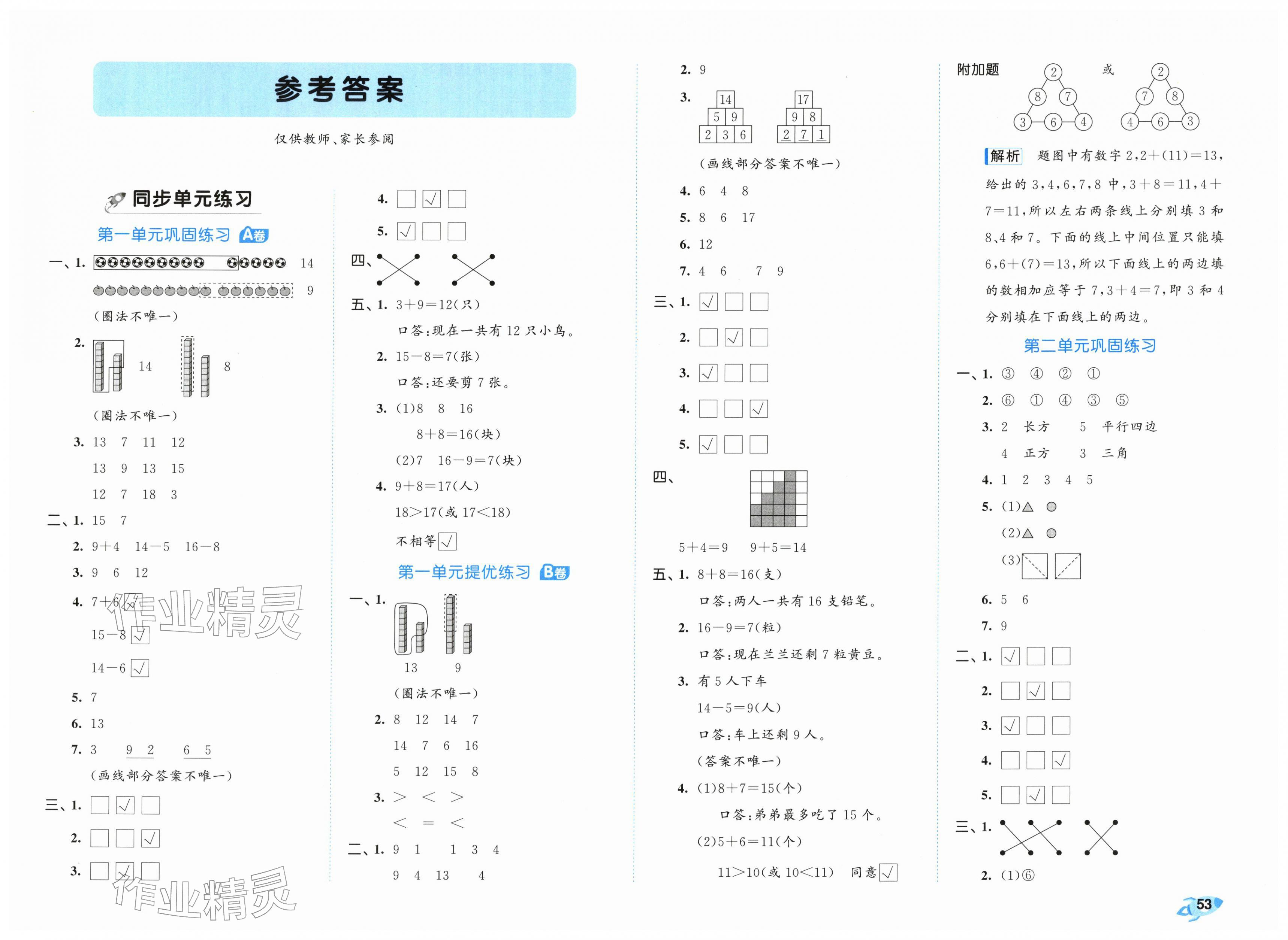 2026年53全优卷一年级数学下册苏教版&nbsp;第1页