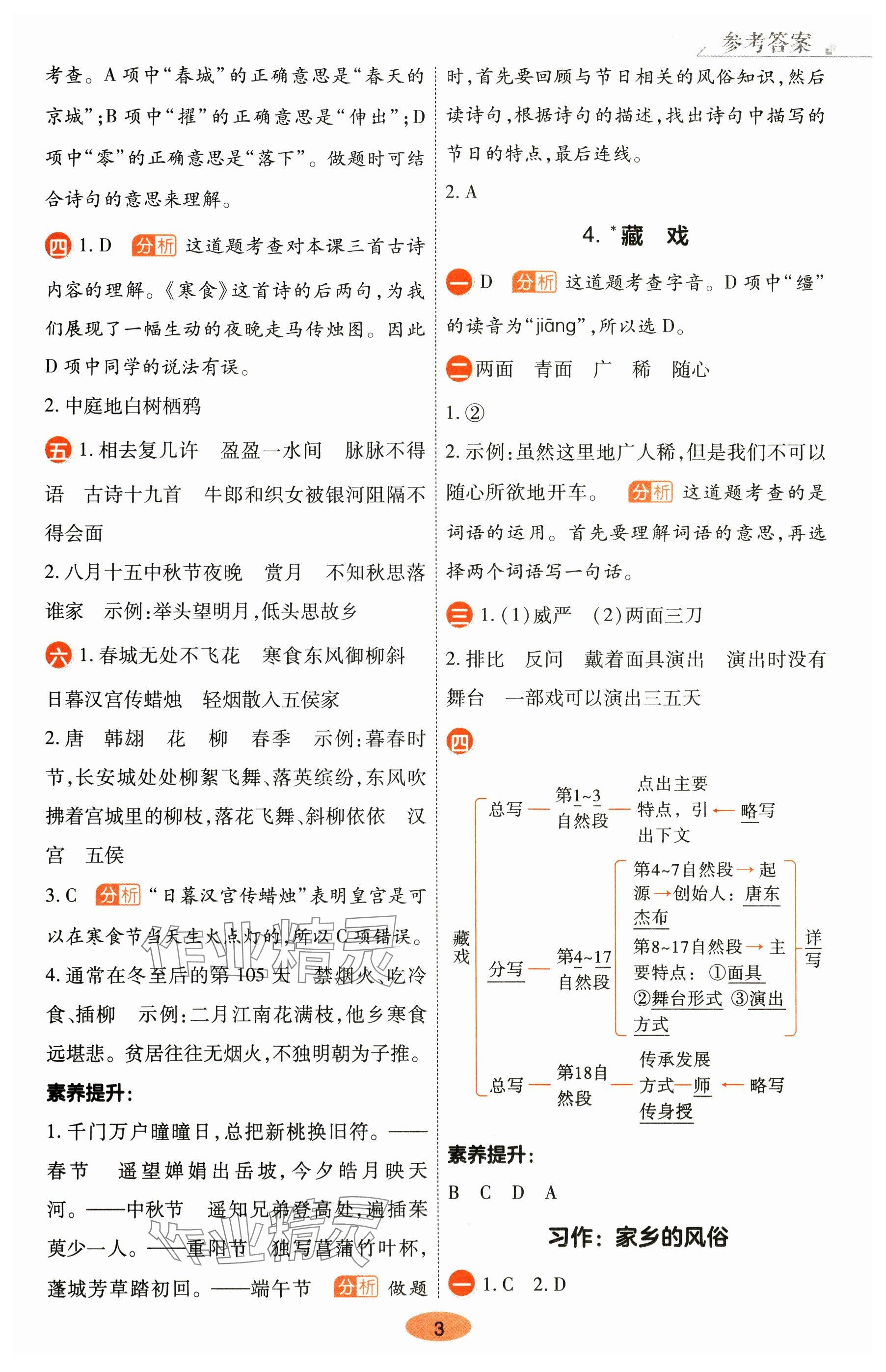 2025年黃岡同步練一日一練六年級語文下冊人教版 參考答案第3頁