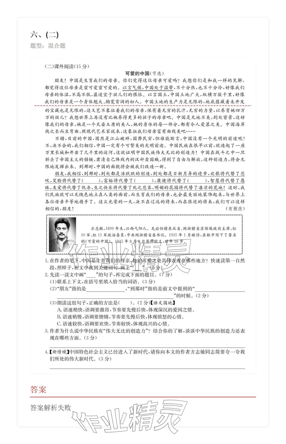 2025年学业水平评价五年级语文上册人教版&nbsp;参考答案第72页