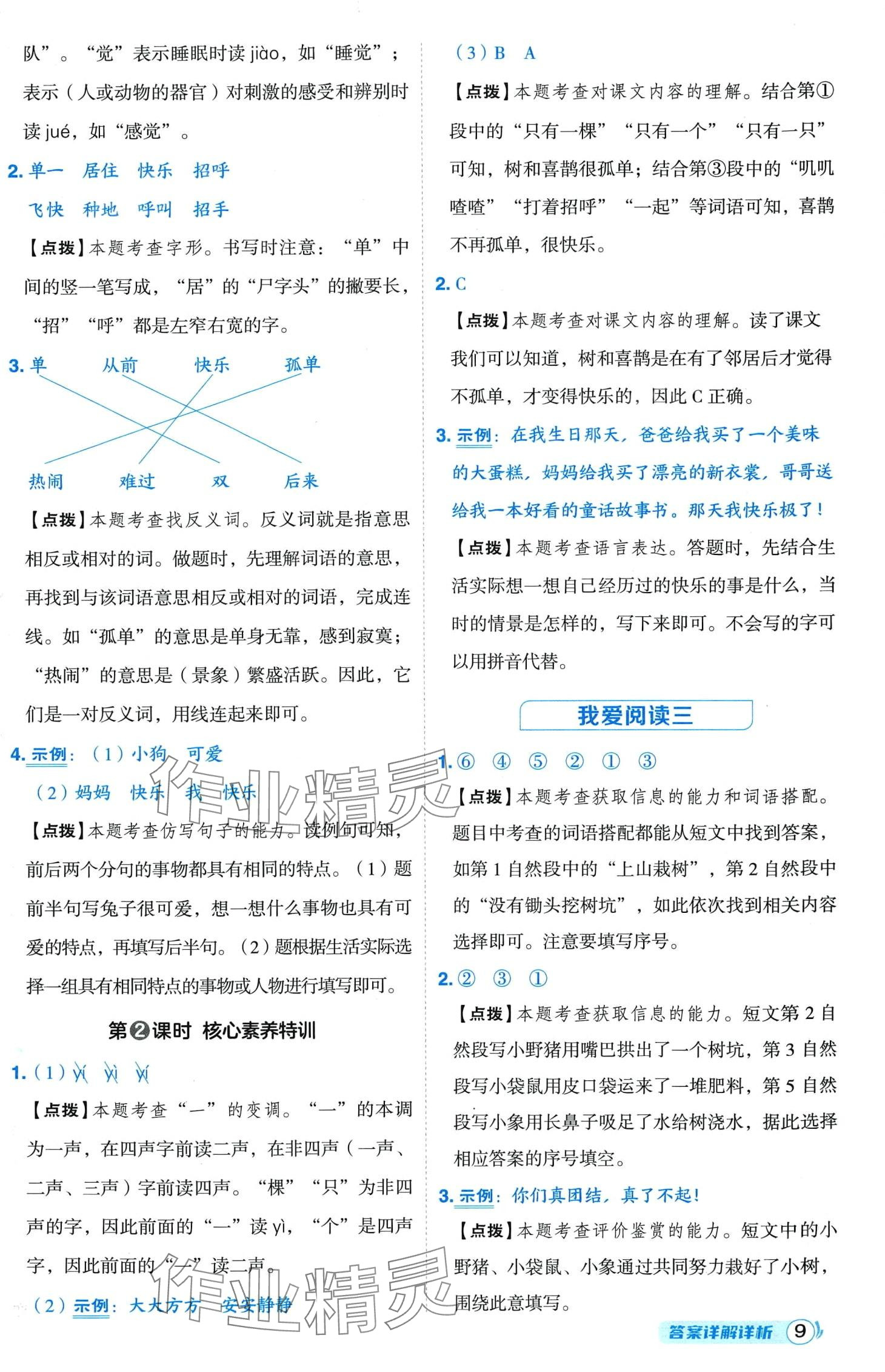 2024年綜合應(yīng)用創(chuàng)新題典中點(diǎn)一年級語文下冊人教版四川專版 第9頁