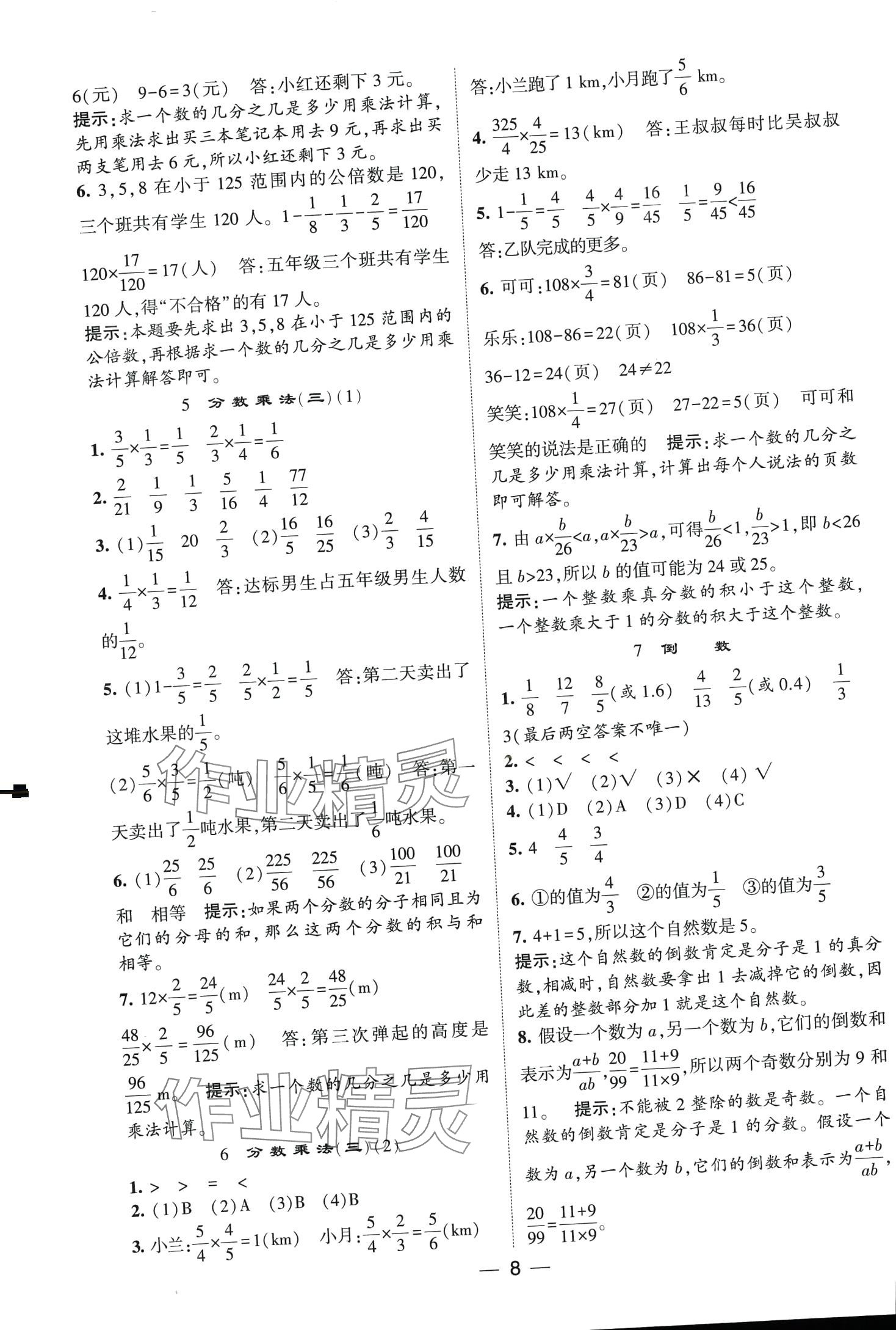 2024年經(jīng)綸學(xué)典提高班五年級數(shù)學(xué)下冊北師大版 第8頁