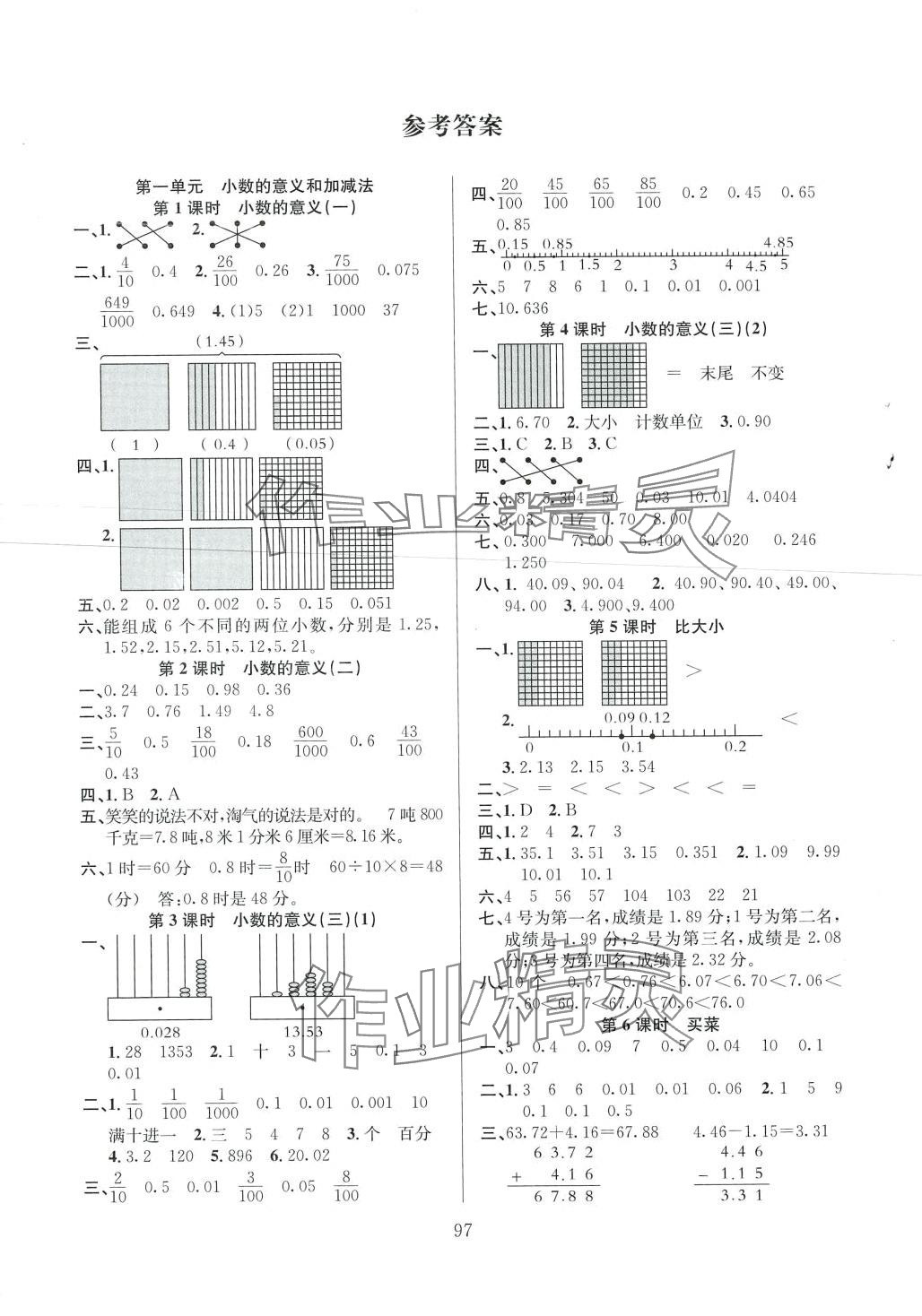 2024年阳光课堂课时作业四年级数学下册北师大版 第3页