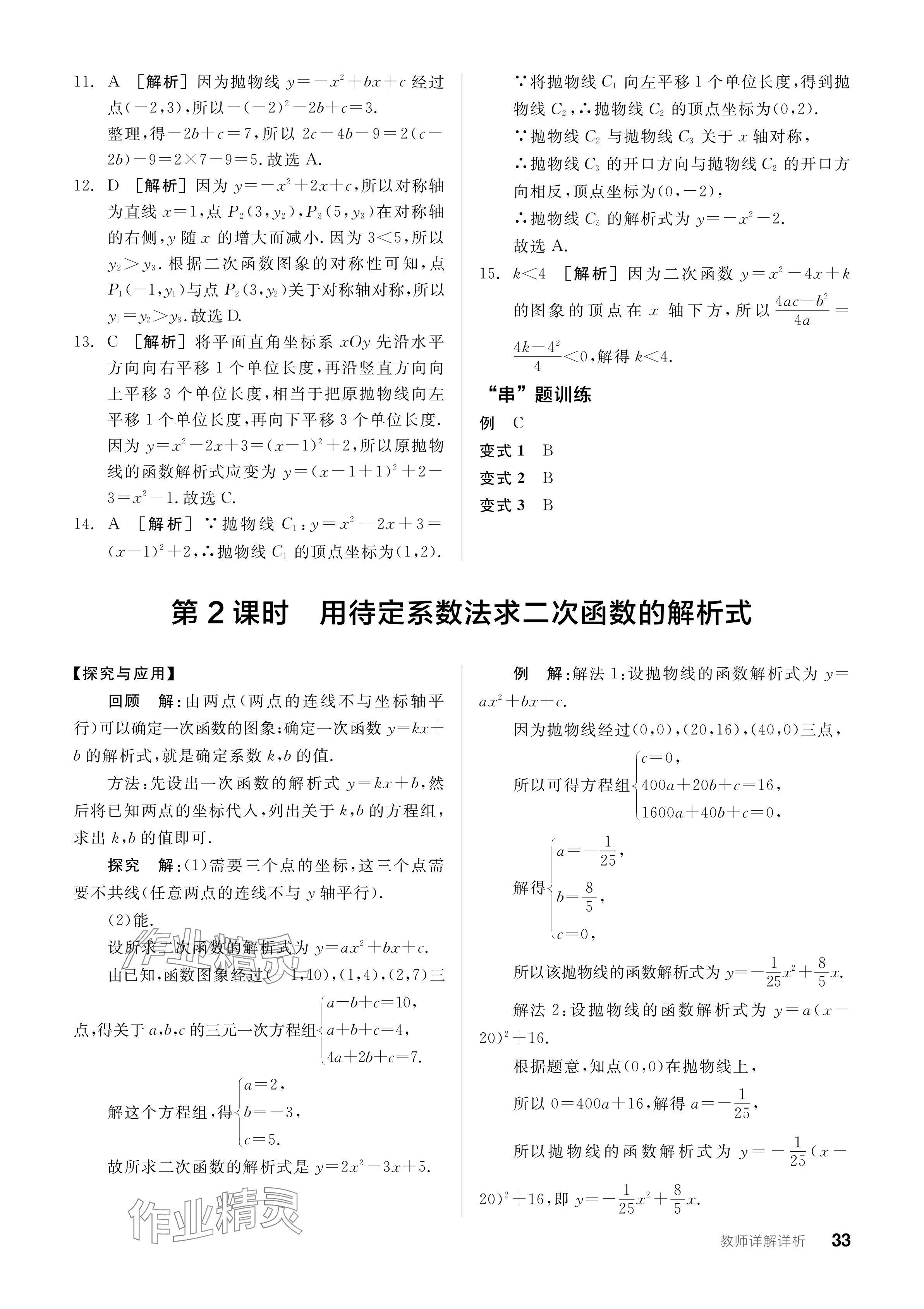 2023年全品学练考九年级数学全一册人教版广东专版 参考答案第33页