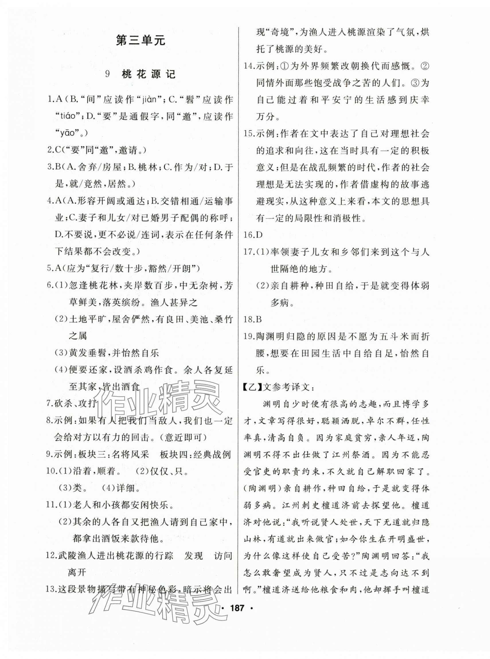 2025年試題優化課堂同步八年級語文下冊人教版 第7頁