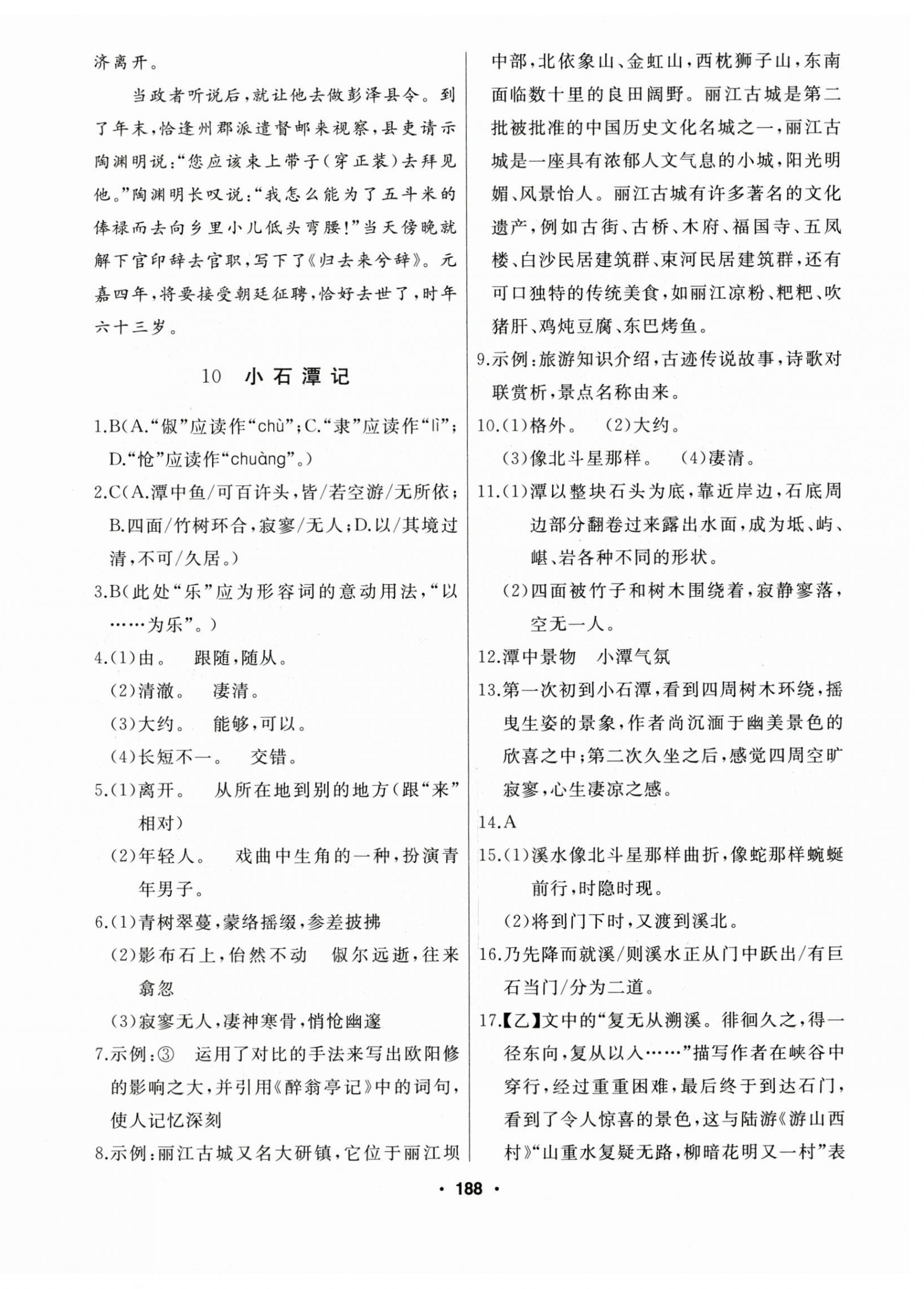 2025年試題優化課堂同步八年級語文下冊人教版 第8頁