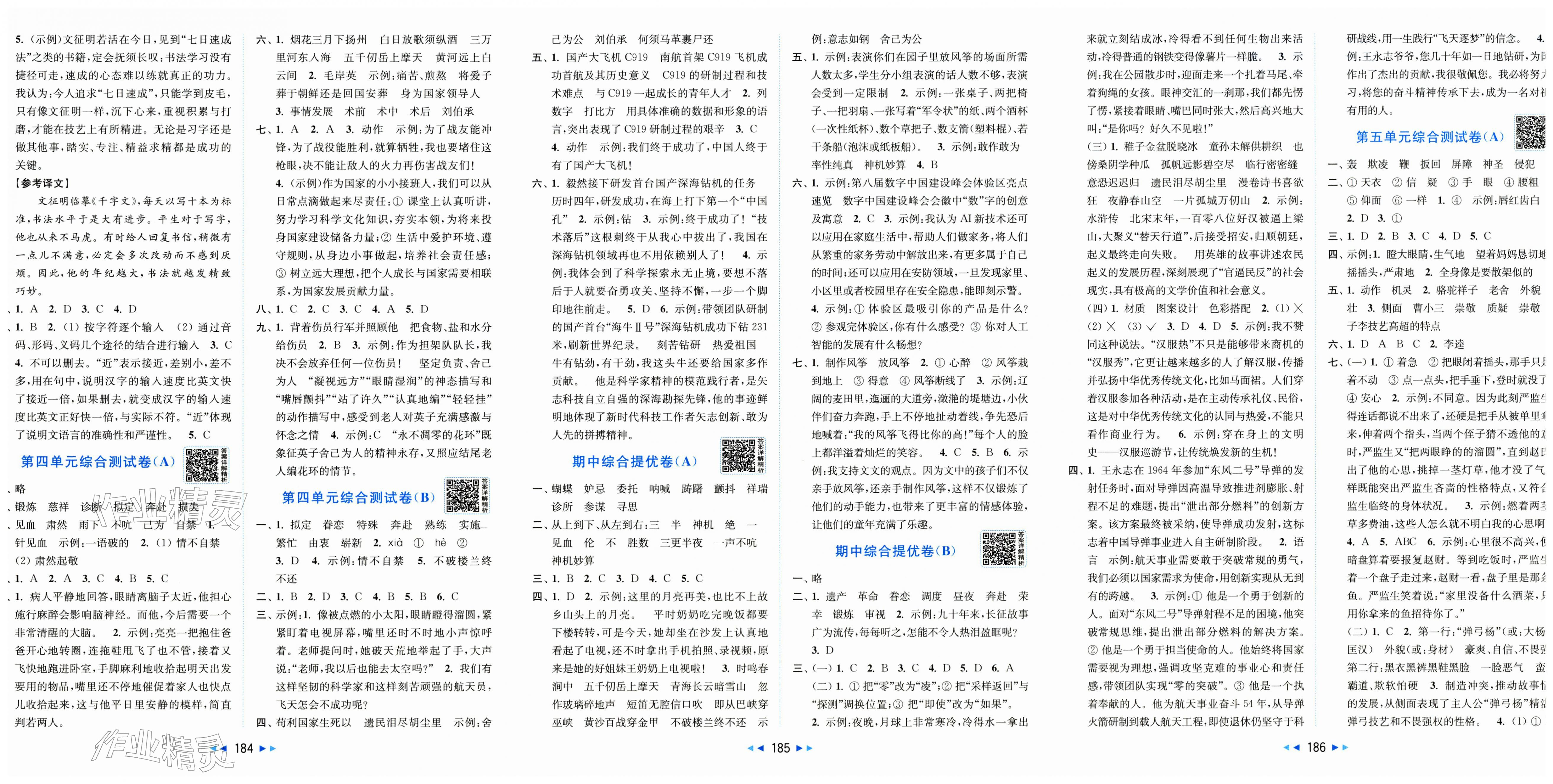 2026年亮点给力大试卷五年级语文下册人教版&nbsp;第2页