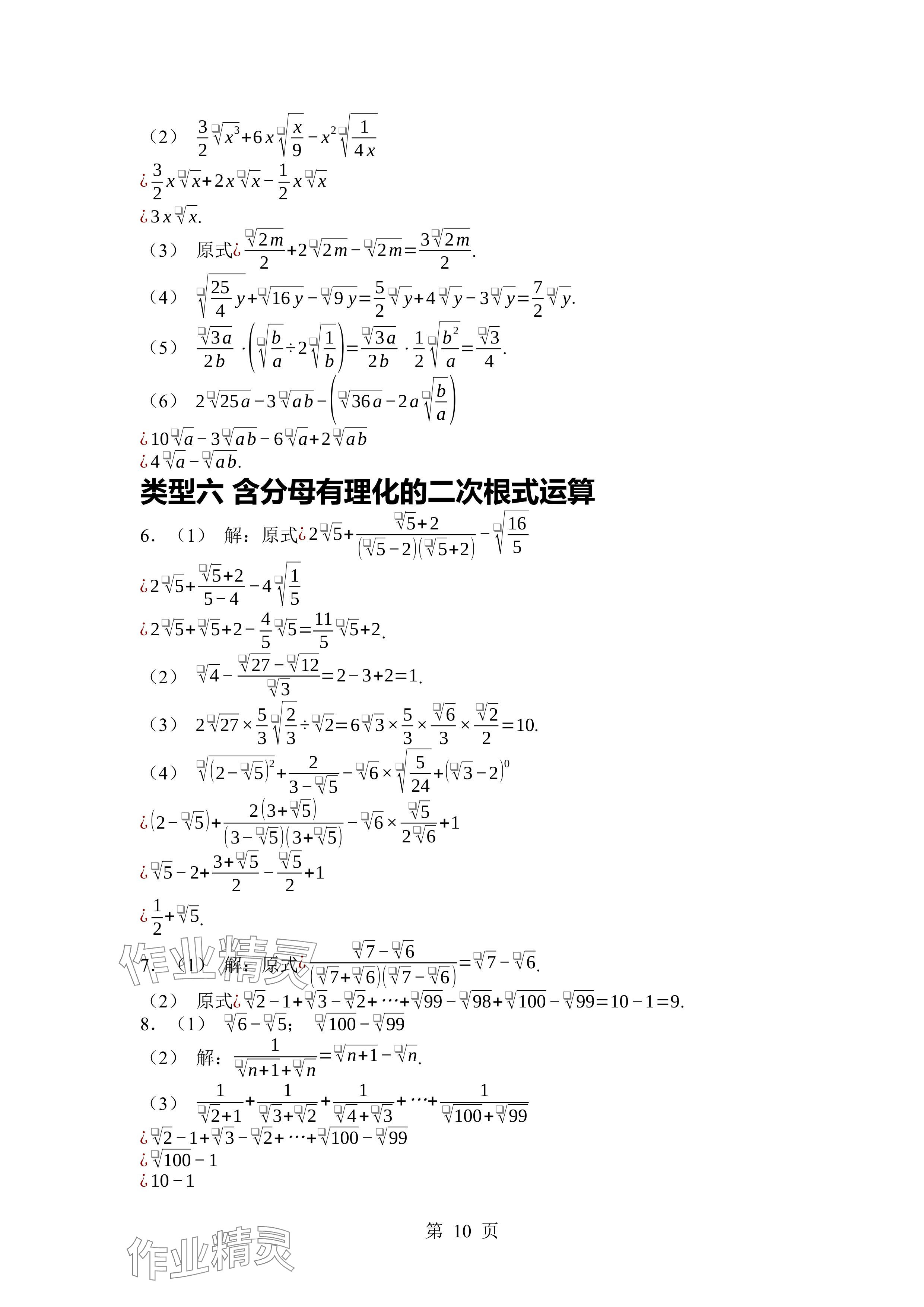 2024年廣東名師講練通八年級數(shù)學(xué)上冊北師大版深圳專版 參考答案第10頁