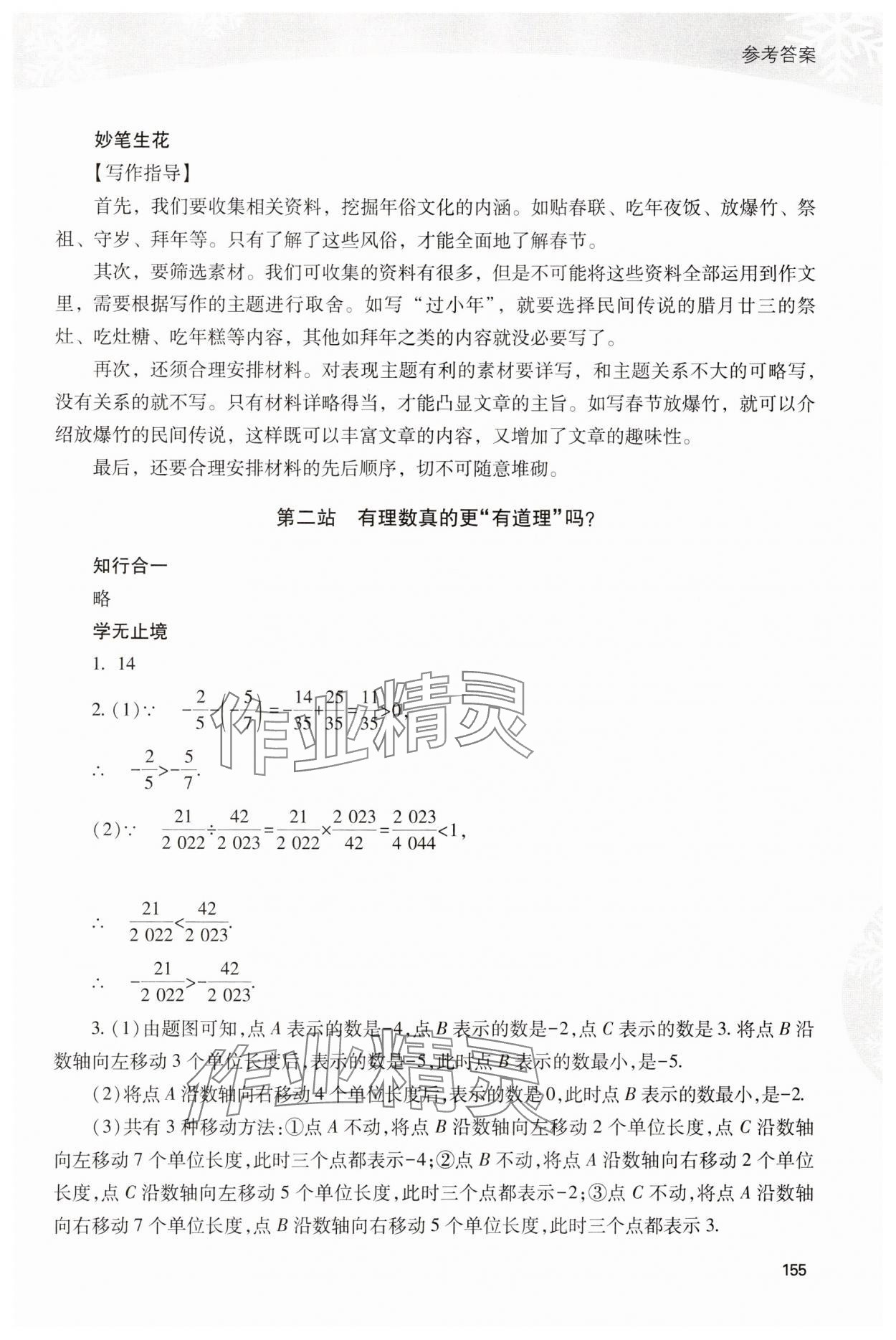 2025年新課程寒假作業(yè)本七年級綜合B版 參考答案第2頁