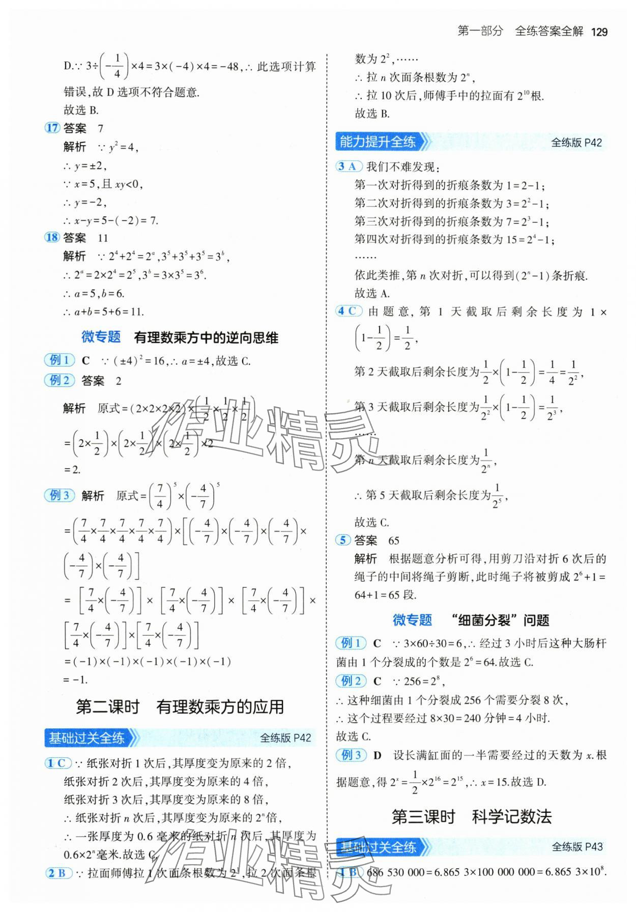 2024年5年中考3年模擬六年級數(shù)學(xué)上冊魯教版54制山東專版 第19頁