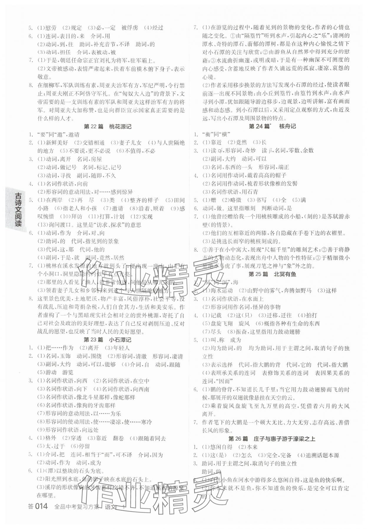 2025年全品中考復(fù)習(xí)方案語文內(nèi)蒙古專版 參考答案第13頁