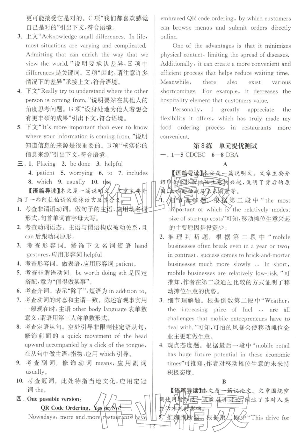 2025年南通小题高中英语选择性必修第二册译林版&nbsp;第12页