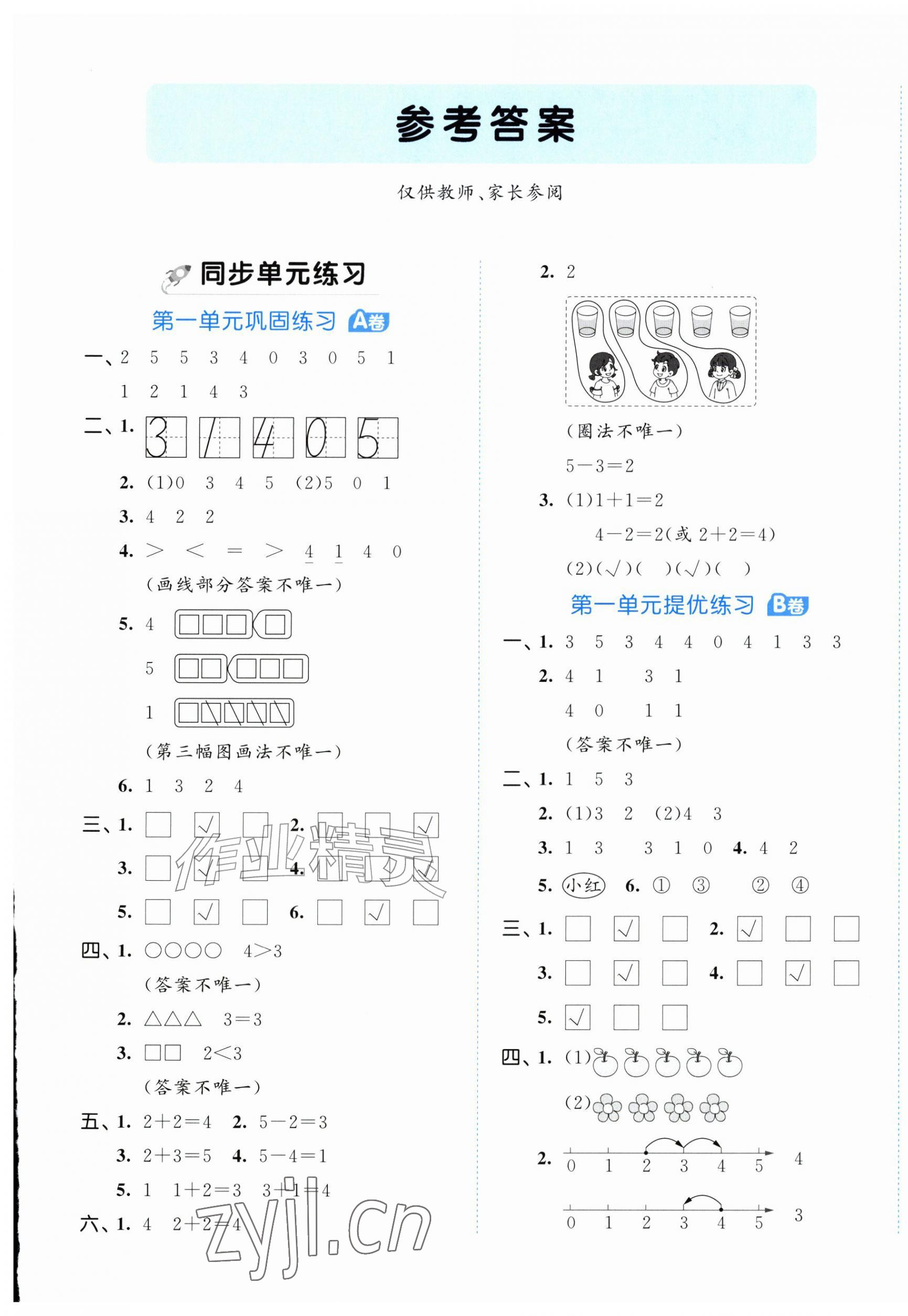 2026年53全优卷一年级数学上册苏教版&nbsp;第1页
