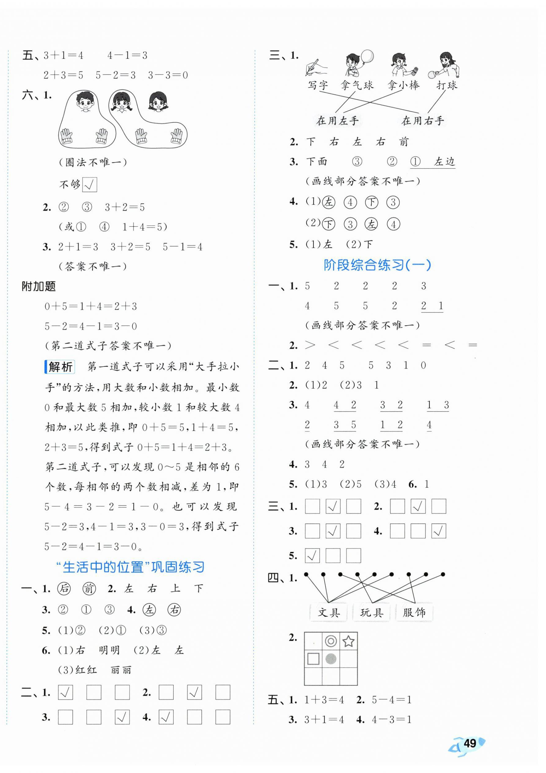 2026年53全优卷一年级数学上册苏教版&nbsp;第2页