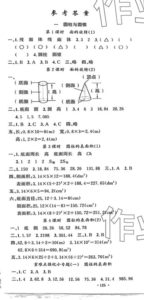 2024年名校課堂六年級數(shù)學(xué)下冊北師大版 第1頁