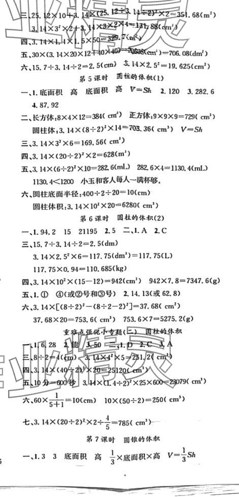 2024年名校課堂六年級(jí)數(shù)學(xué)下冊(cè)北師大版 第2頁(yè)