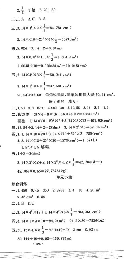 2024年名校課堂六年級數(shù)學(xué)下冊北師大版 第3頁