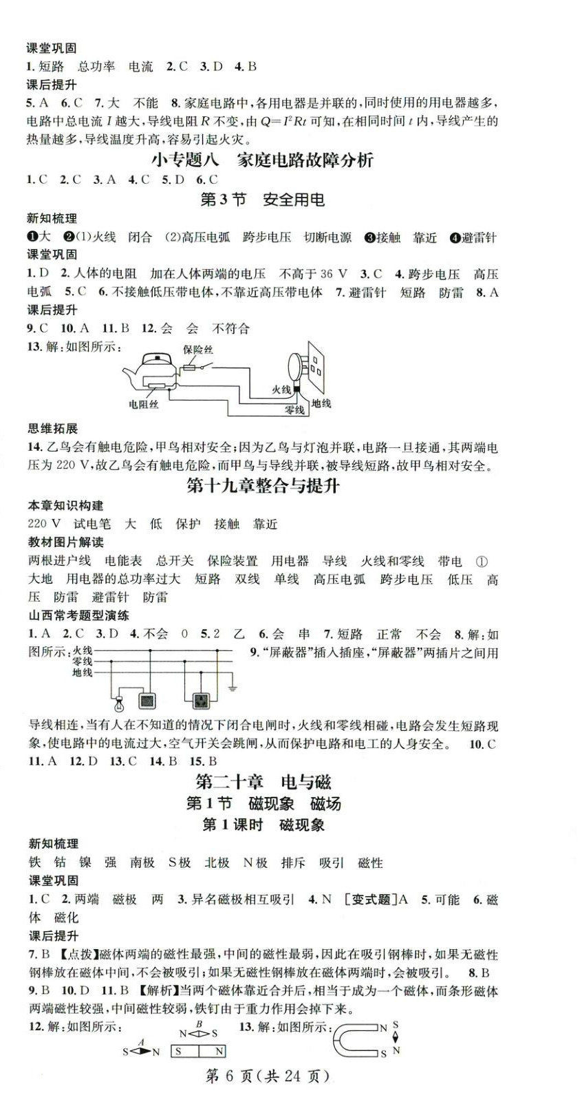 2025年名師測(cè)控九年級(jí)物理下冊(cè)人教版山西專(zhuān)版 第6頁(yè)