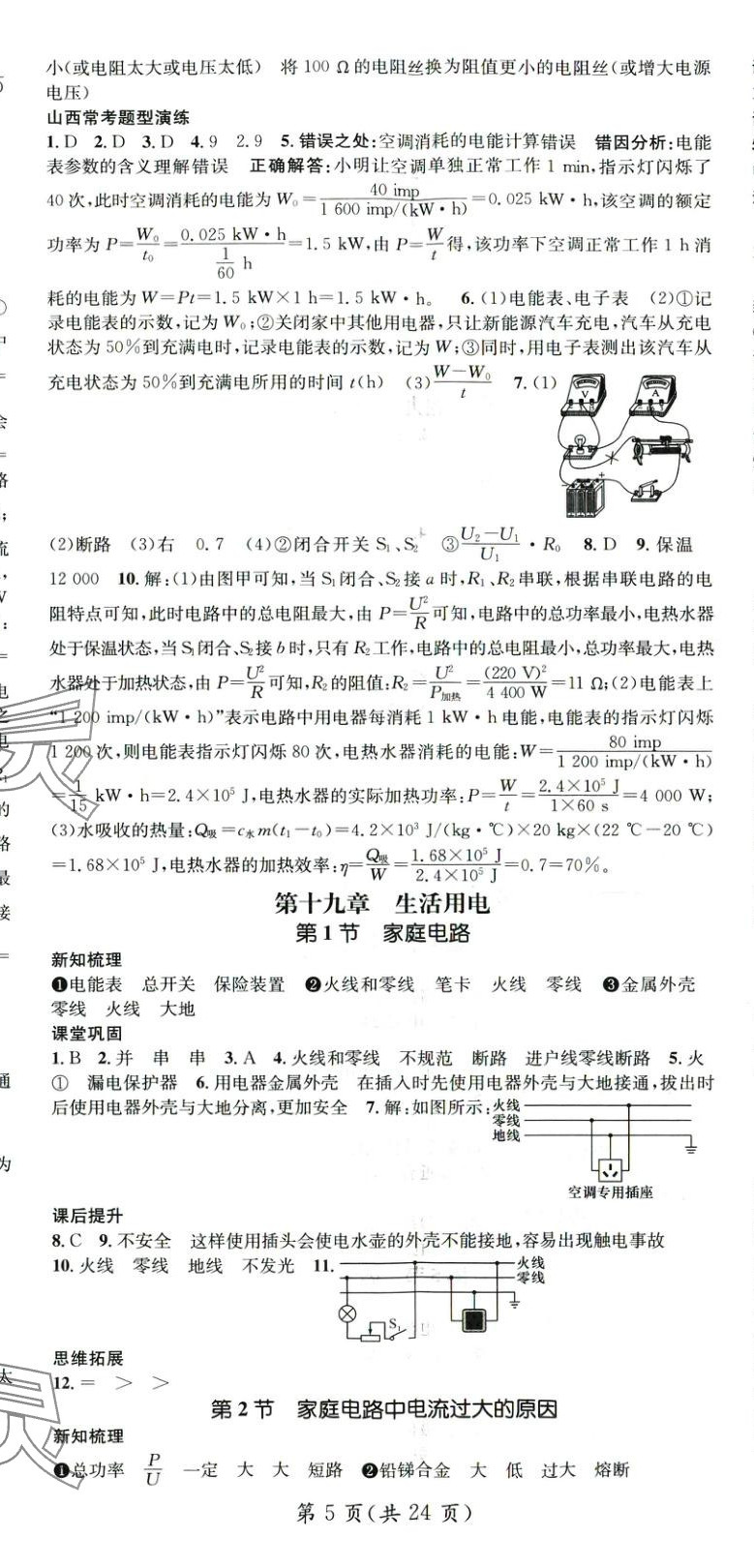 2025年名師測(cè)控九年級(jí)物理下冊(cè)人教版山西專版 第5頁