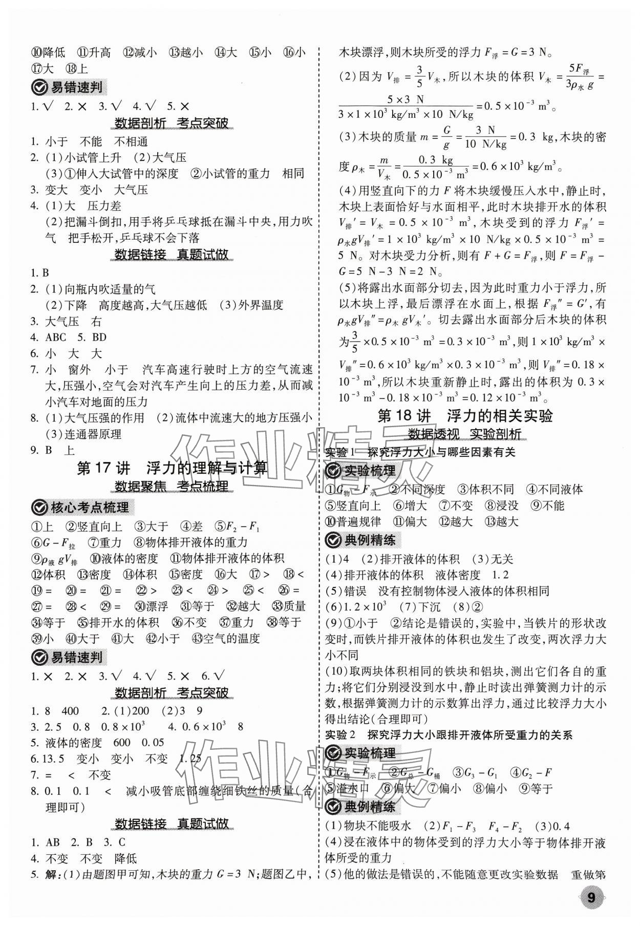 2024年中考大數(shù)據(jù)物理中考河北專版&nbsp;參考答案第9頁