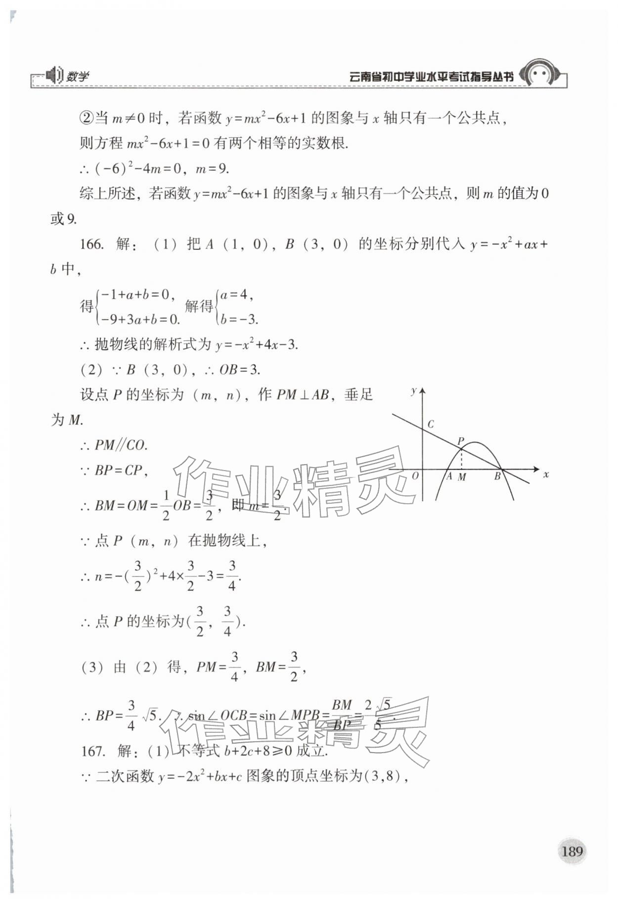 2026年云南省初中学业水平考试指导丛书数学&nbsp;第17页