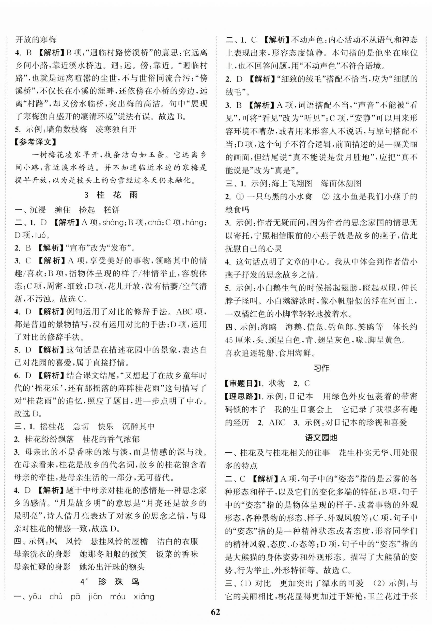 2025年金色课堂课时作业本五年级语文上册提优版 第2页