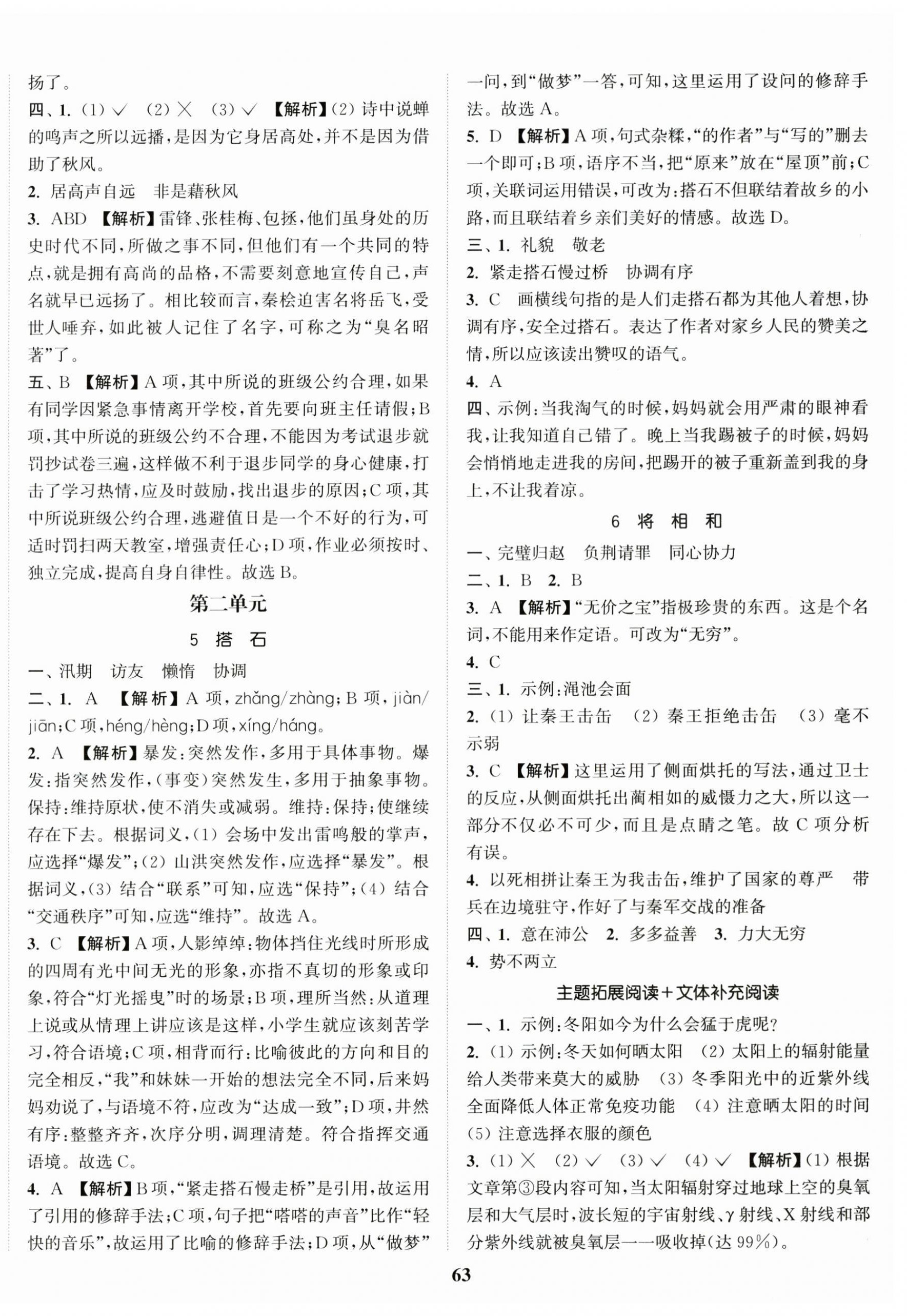 2025年金色课堂课时作业本五年级语文上册提优版&nbsp;第3页