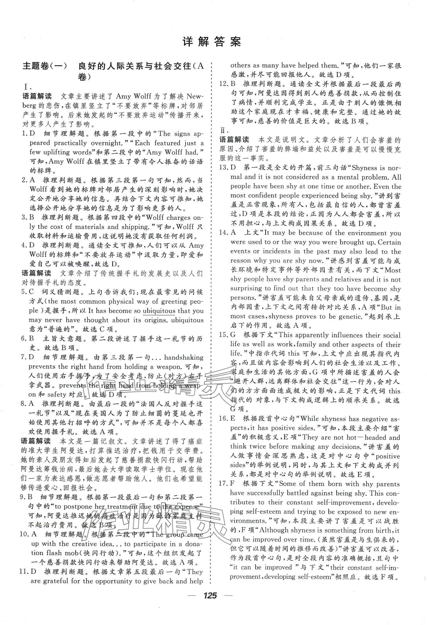 2024年走進(jìn)名校高中英語(yǔ)通用版 第3頁(yè)