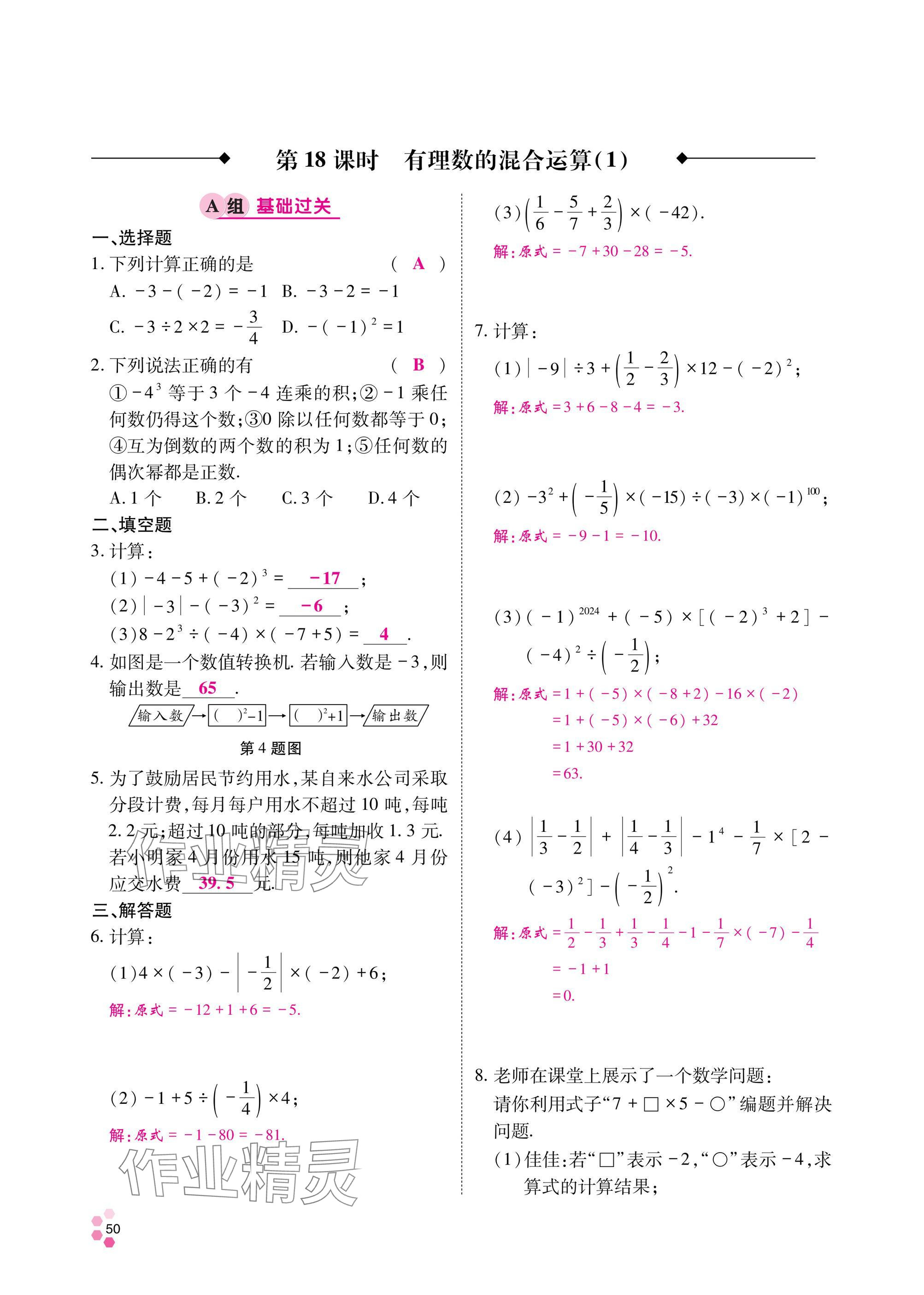 2024年學(xué)典四川七年級(jí)數(shù)學(xué)上冊(cè)北師大版 參考答案第51頁(yè)