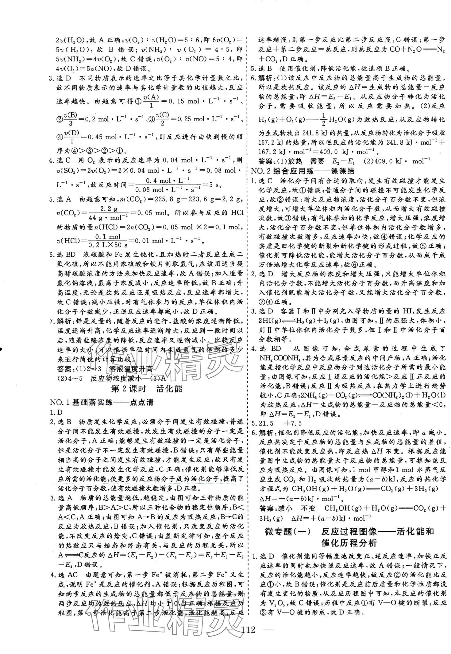 2024年新課程自主評價高中化學(xué)選擇性必修1人教版 第4頁
