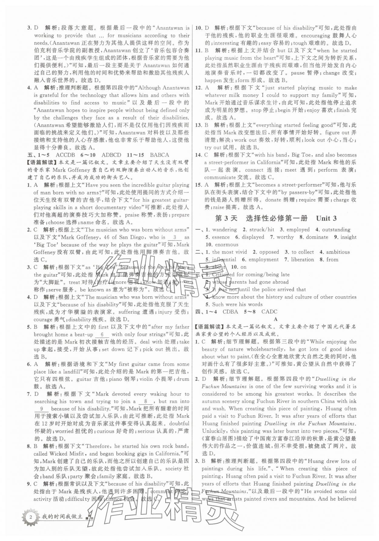 2025年最高考假期作业高二英语 第2页