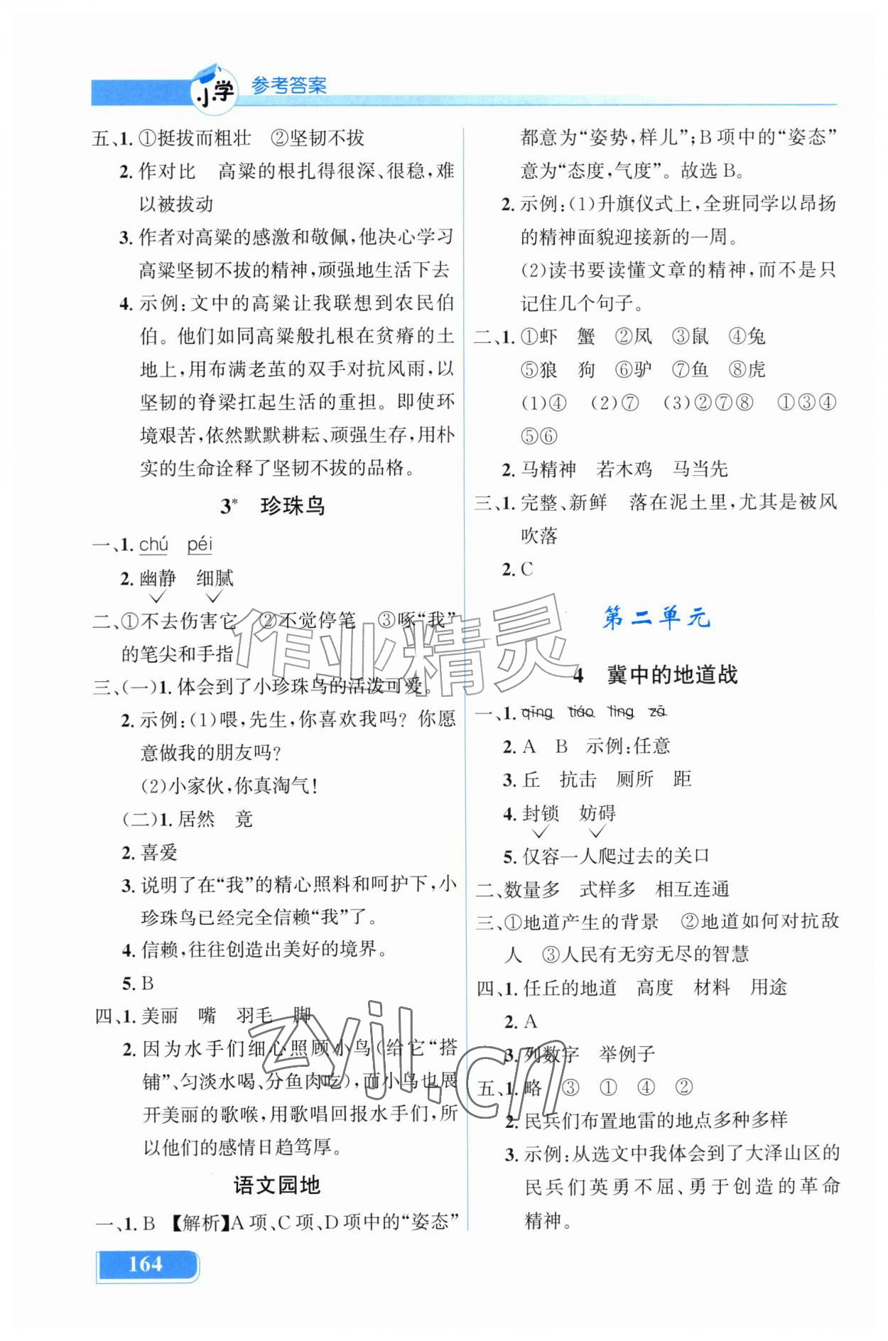 2026年同步解析与测评吉林五年级语文上册人教版&nbsp;第2页
