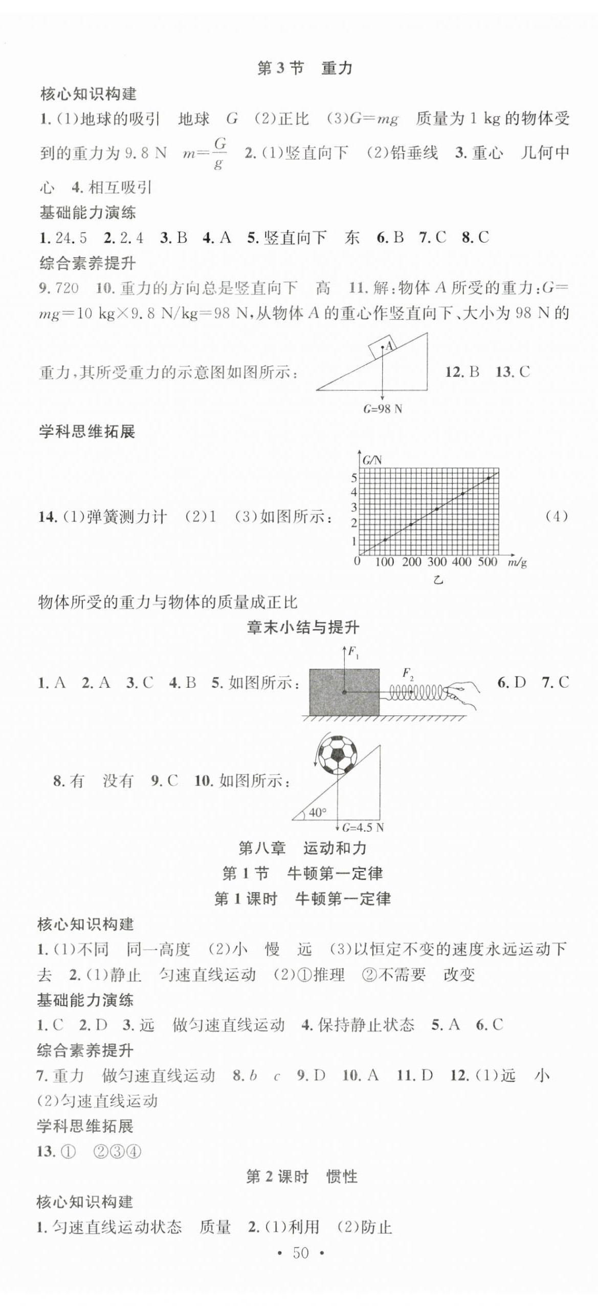 2025年七天學(xué)案學(xué)練考八年級物理下冊人教版 第2頁