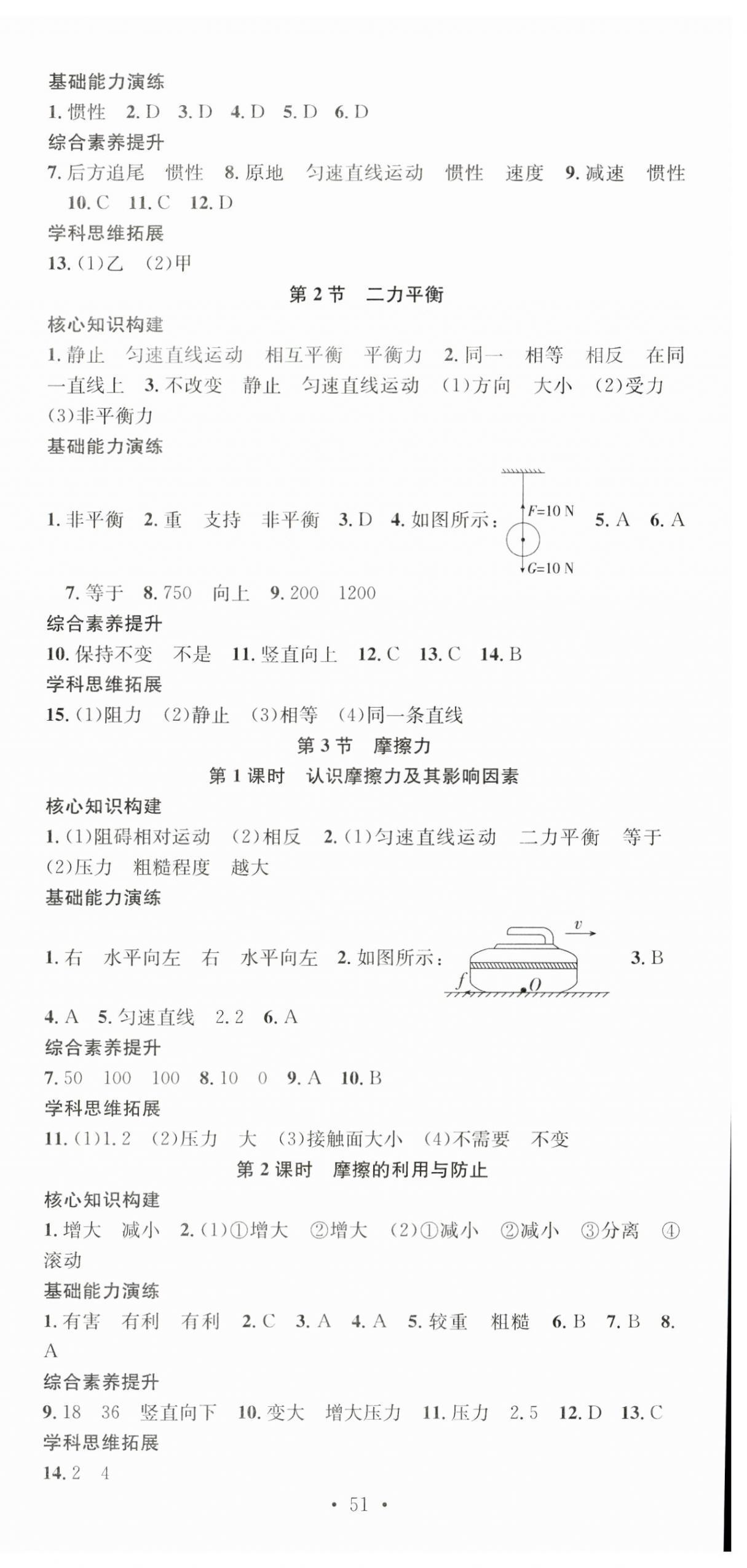 2025年七天學(xué)案學(xué)練考八年級(jí)物理下冊(cè)人教版 第3頁