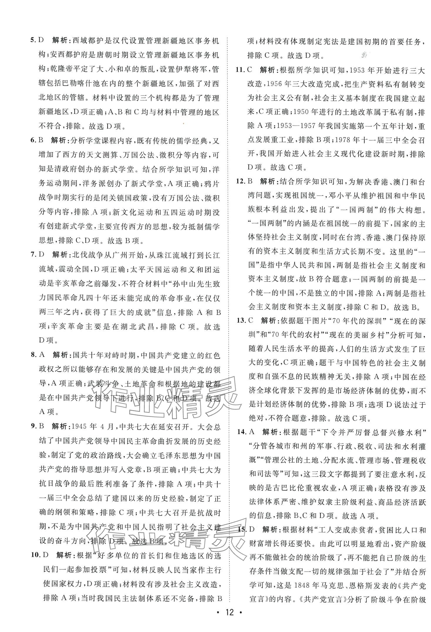 2024年中考考前必刷模擬卷歷史內(nèi)蒙古專版 第12頁